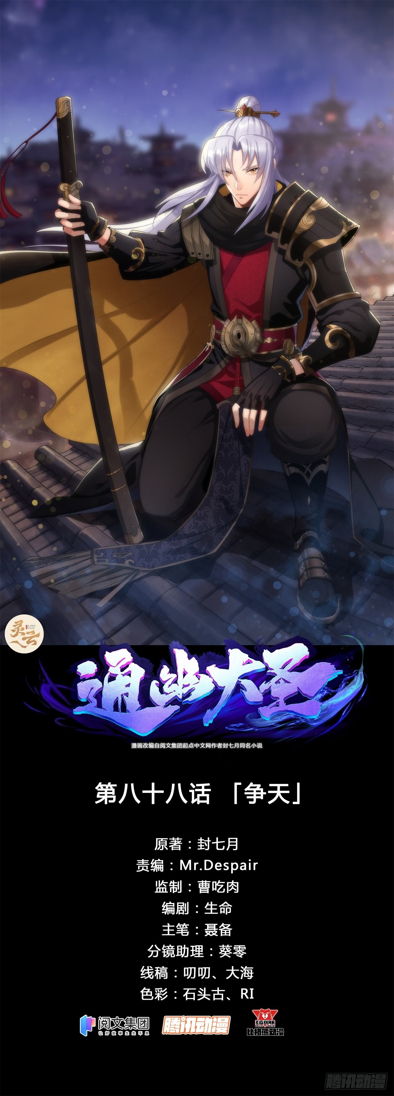 第88话 争天0
