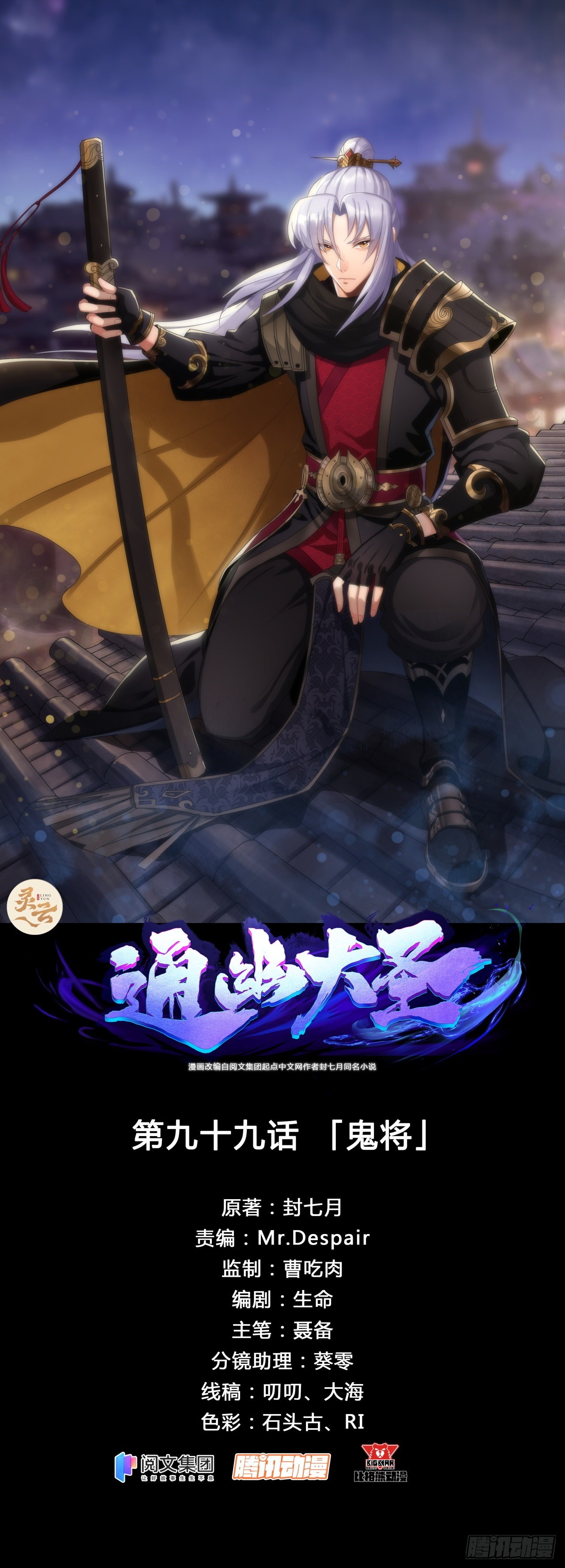 第99话 鬼将0