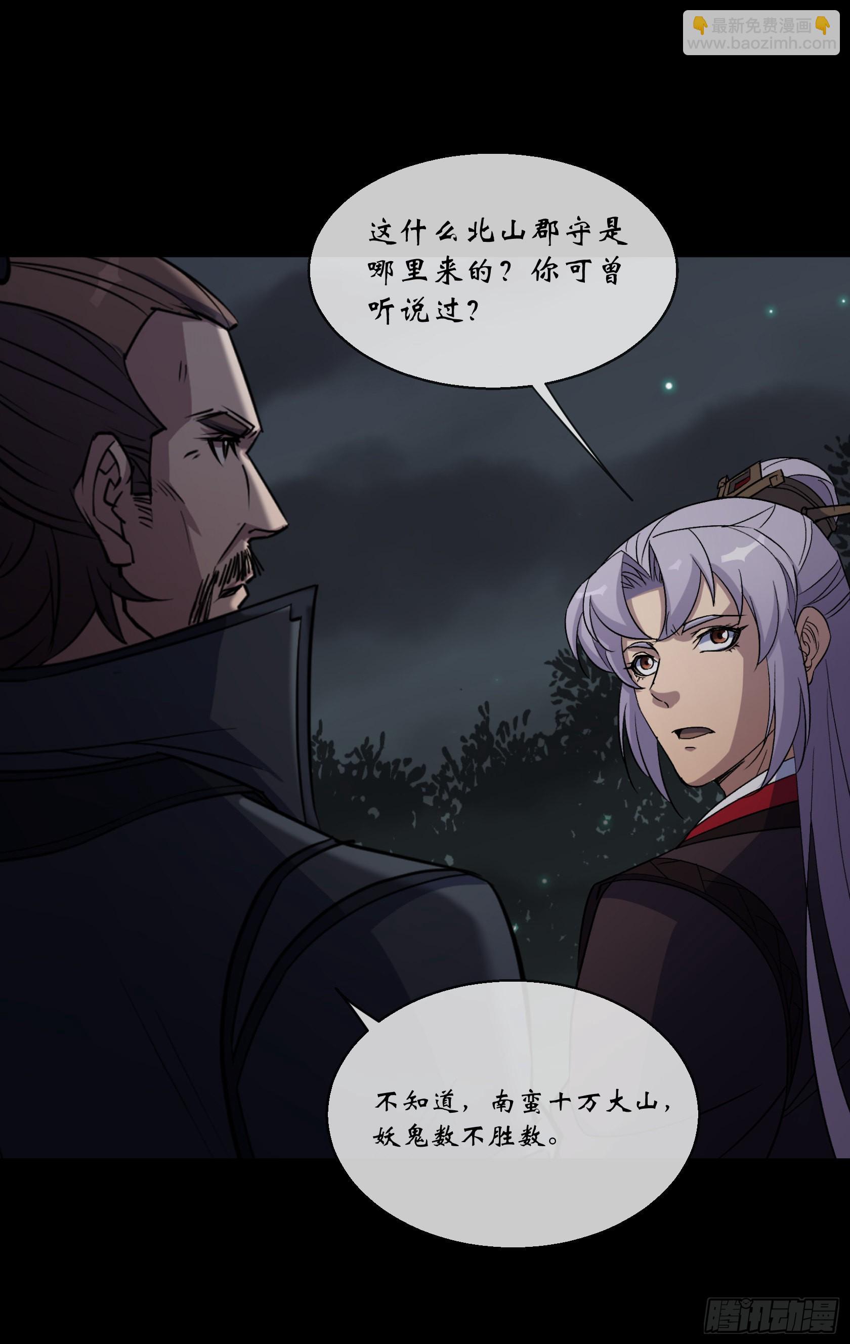 第99话 鬼将2