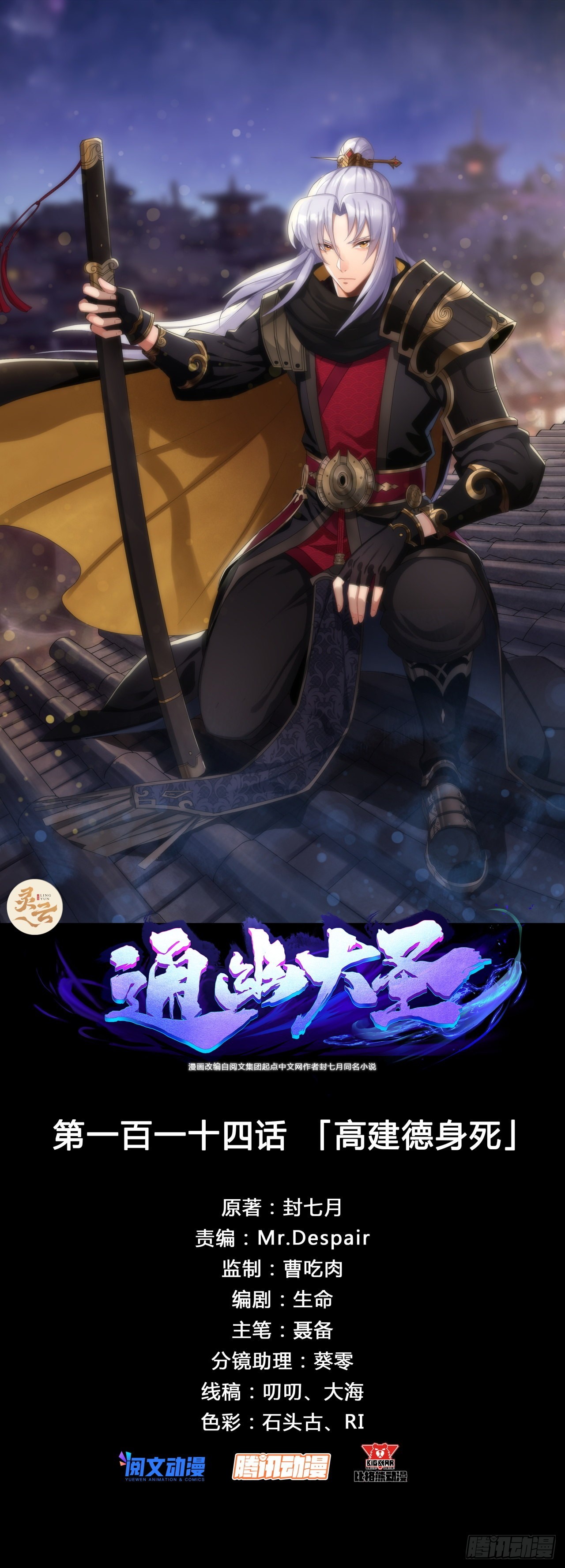 第114话 高建德身死0