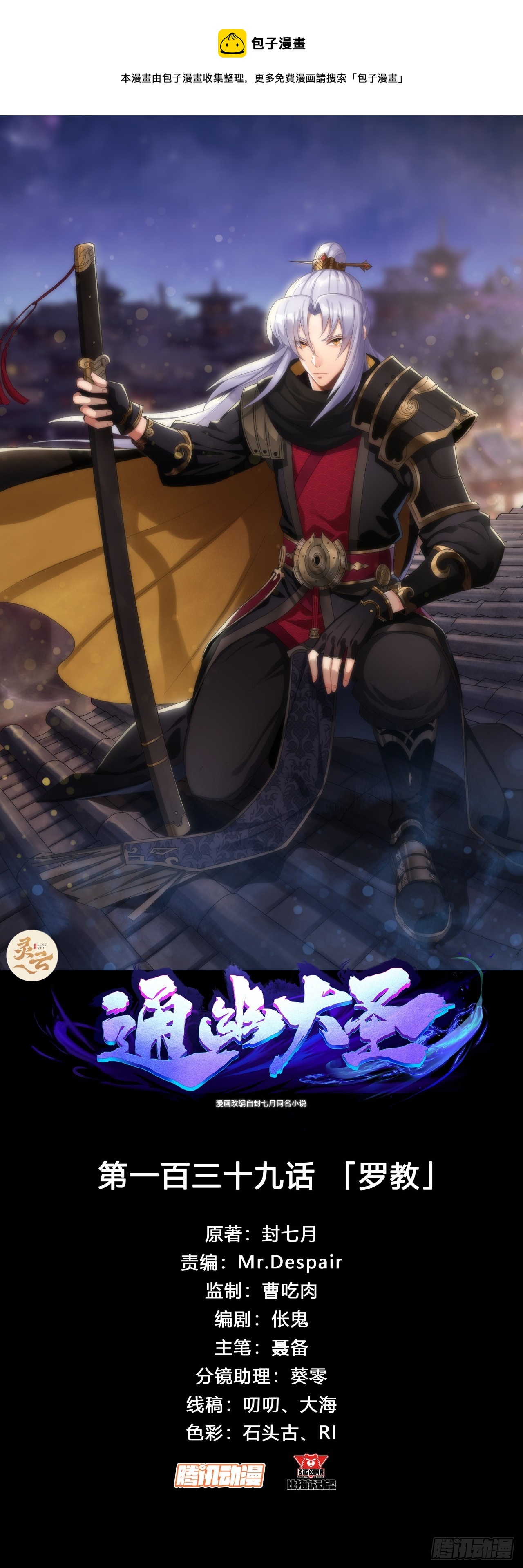 第139话 罗教0