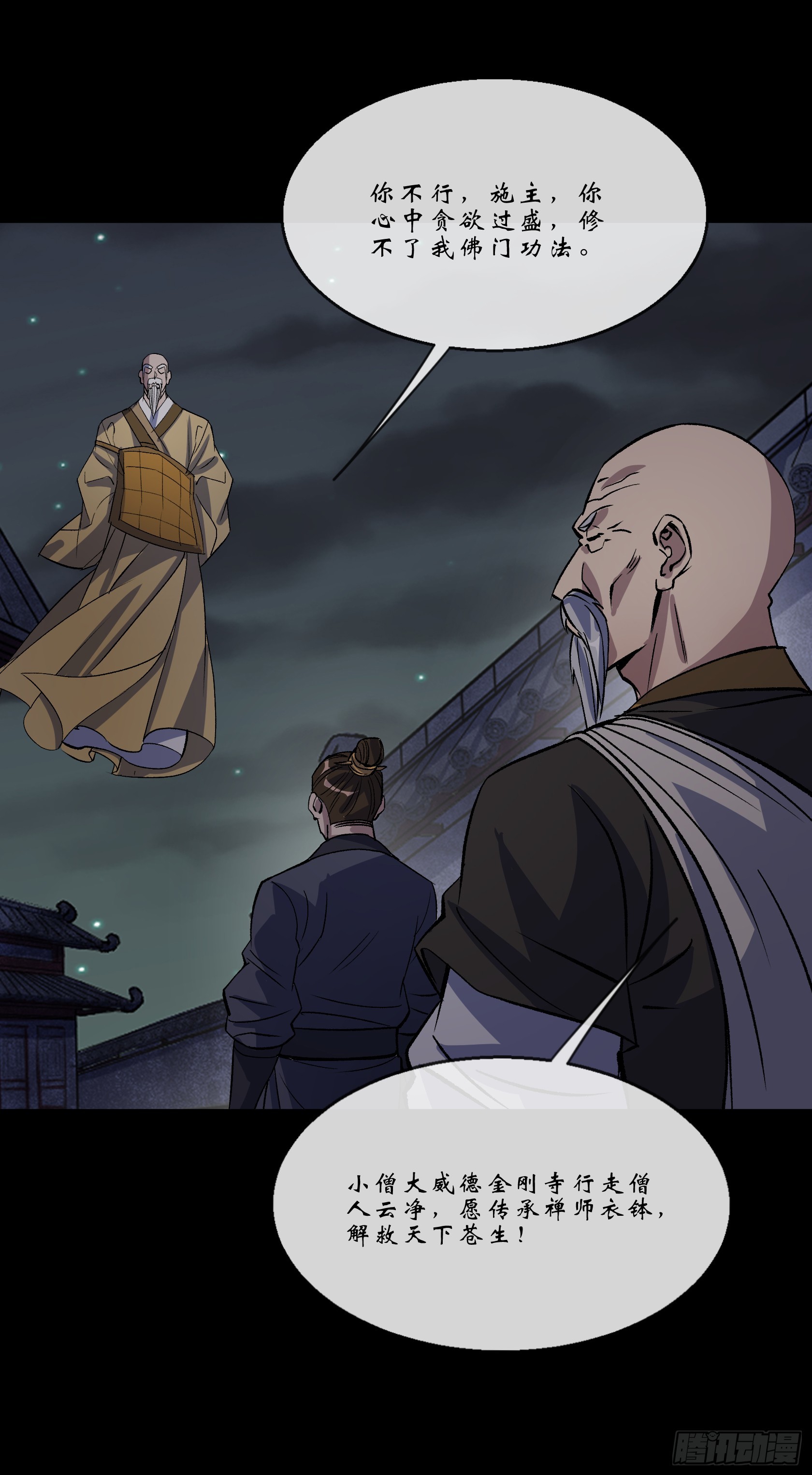 第147话 传承之争22