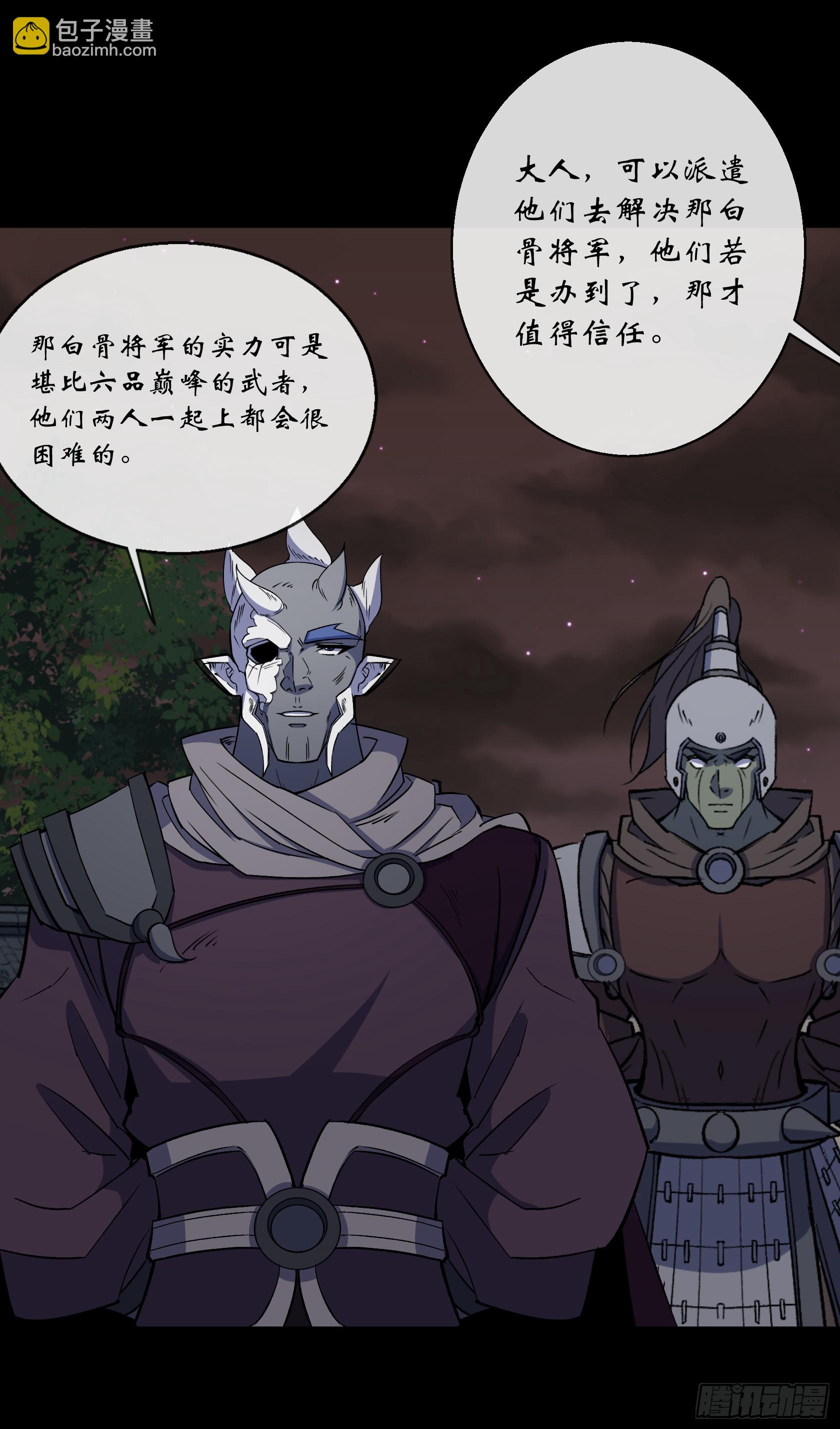 第162话 白骨将军12