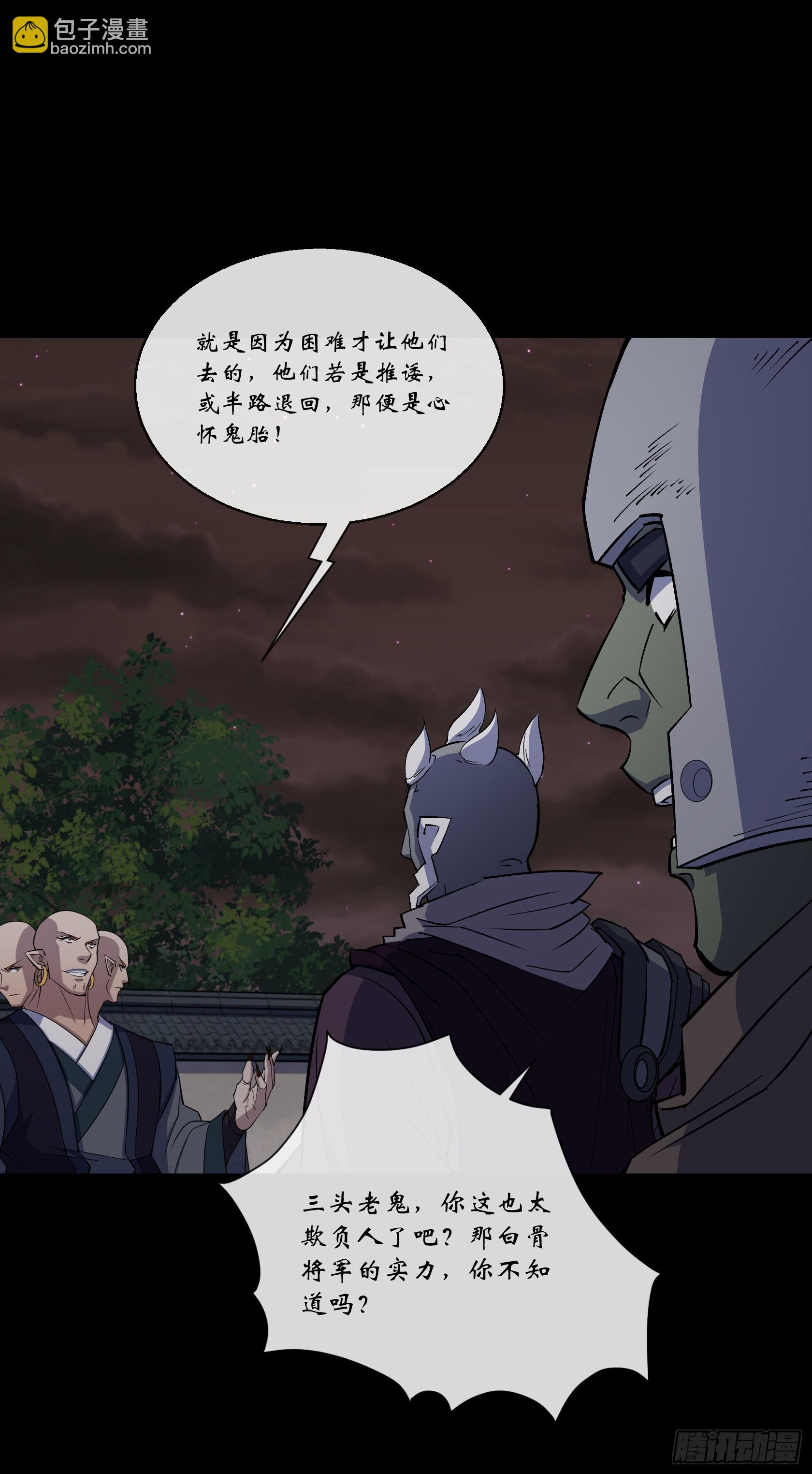 第162话 白骨将军13