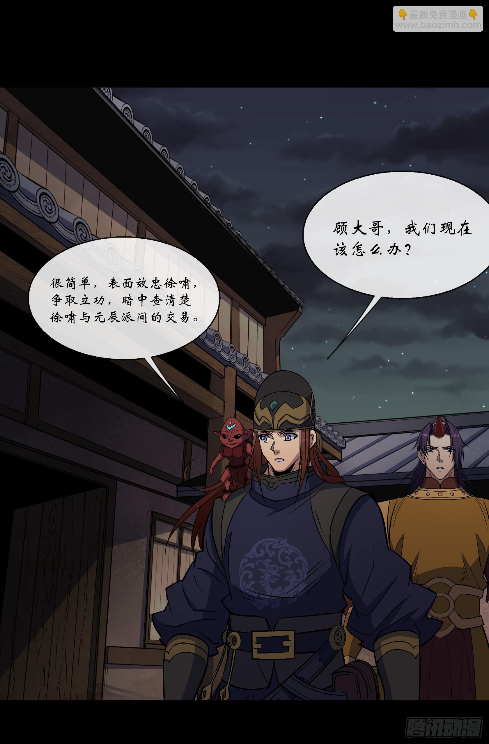 第162话 白骨将军16