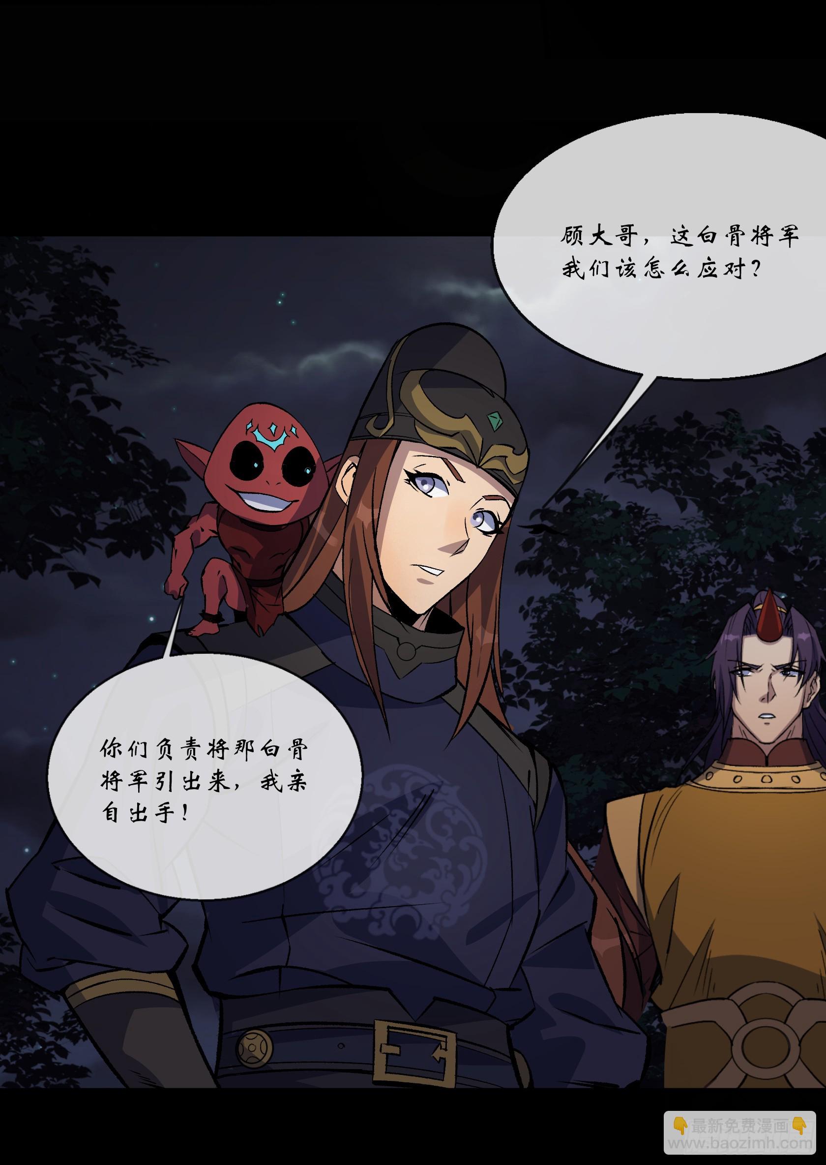 第162话 白骨将军22