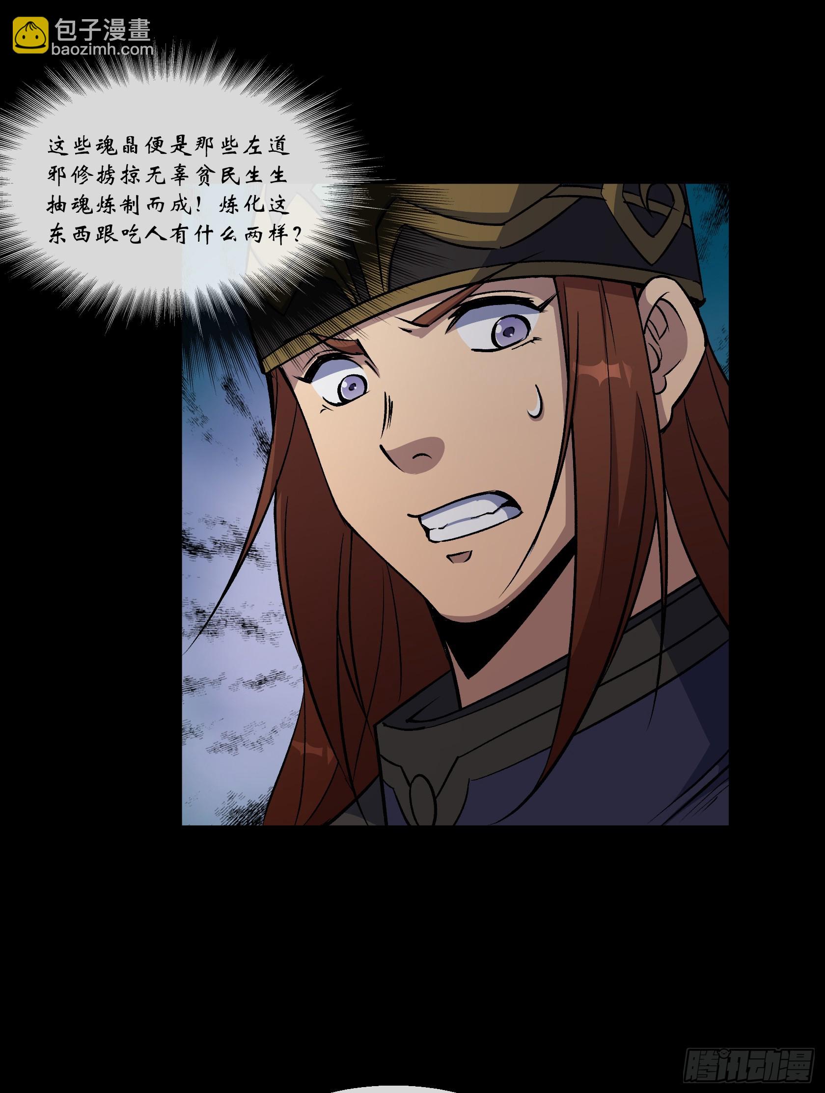 第162话 白骨将军4