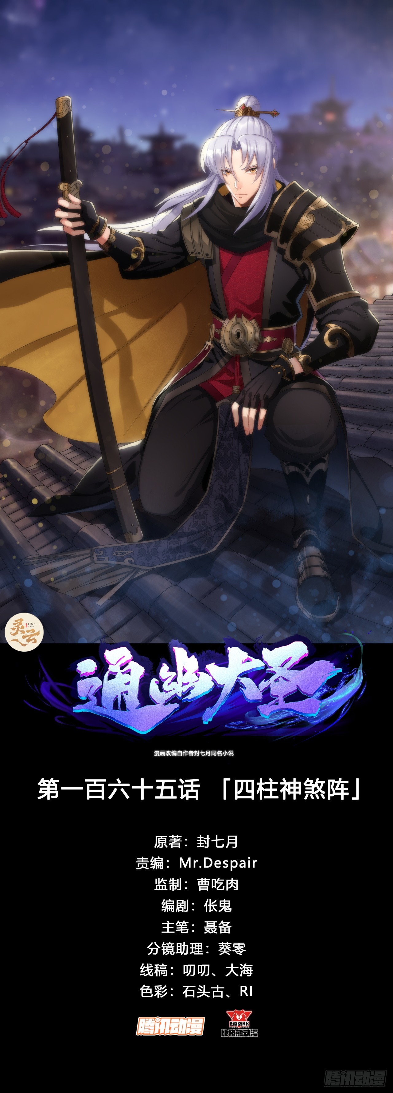 第165话 四柱神煞阵0