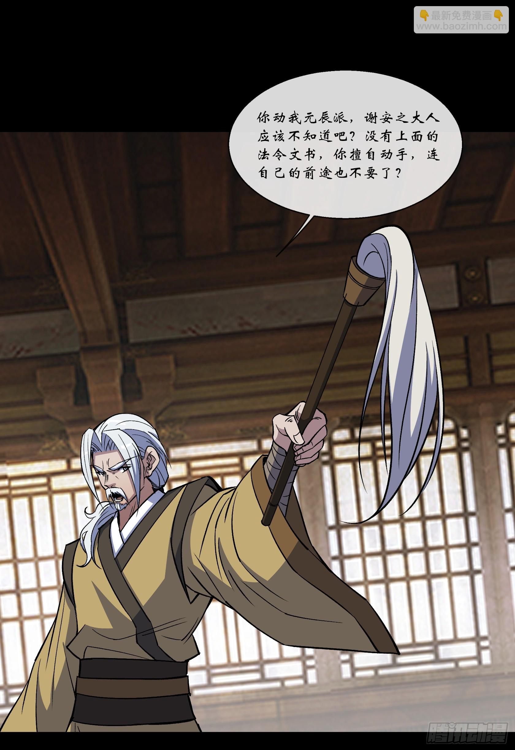 第165话 四柱神煞阵11