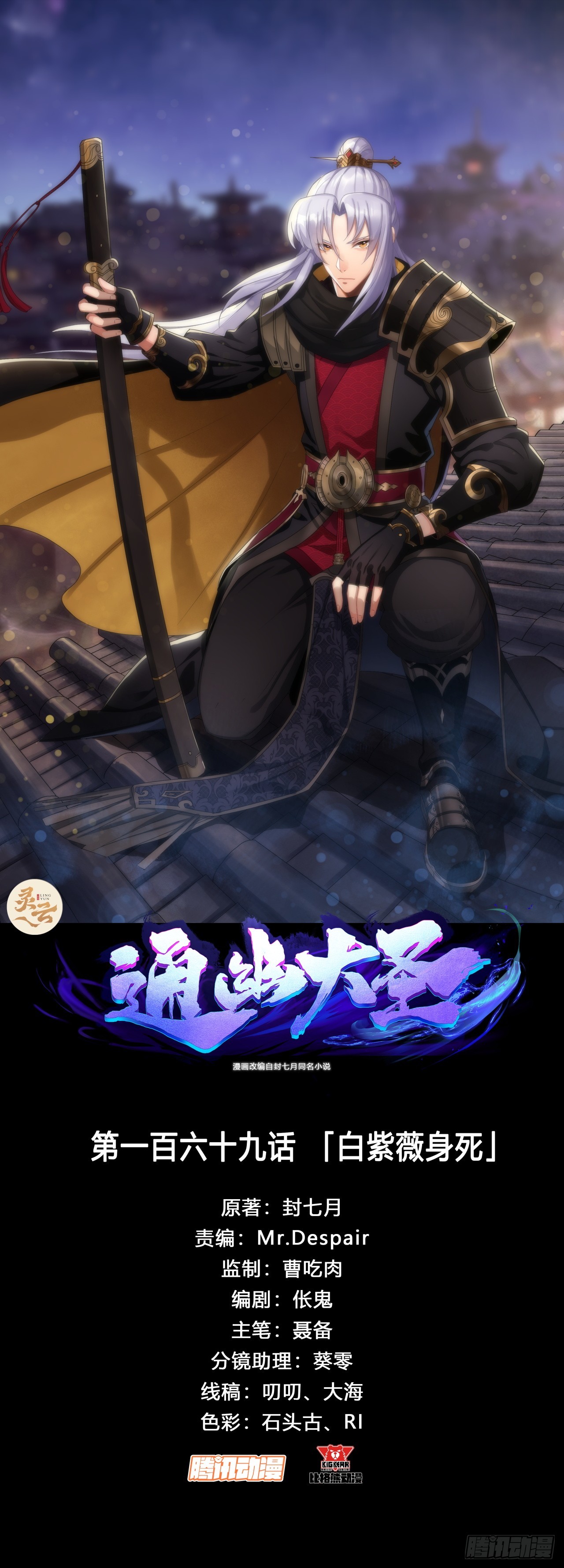 第169话 白紫薇身死·0