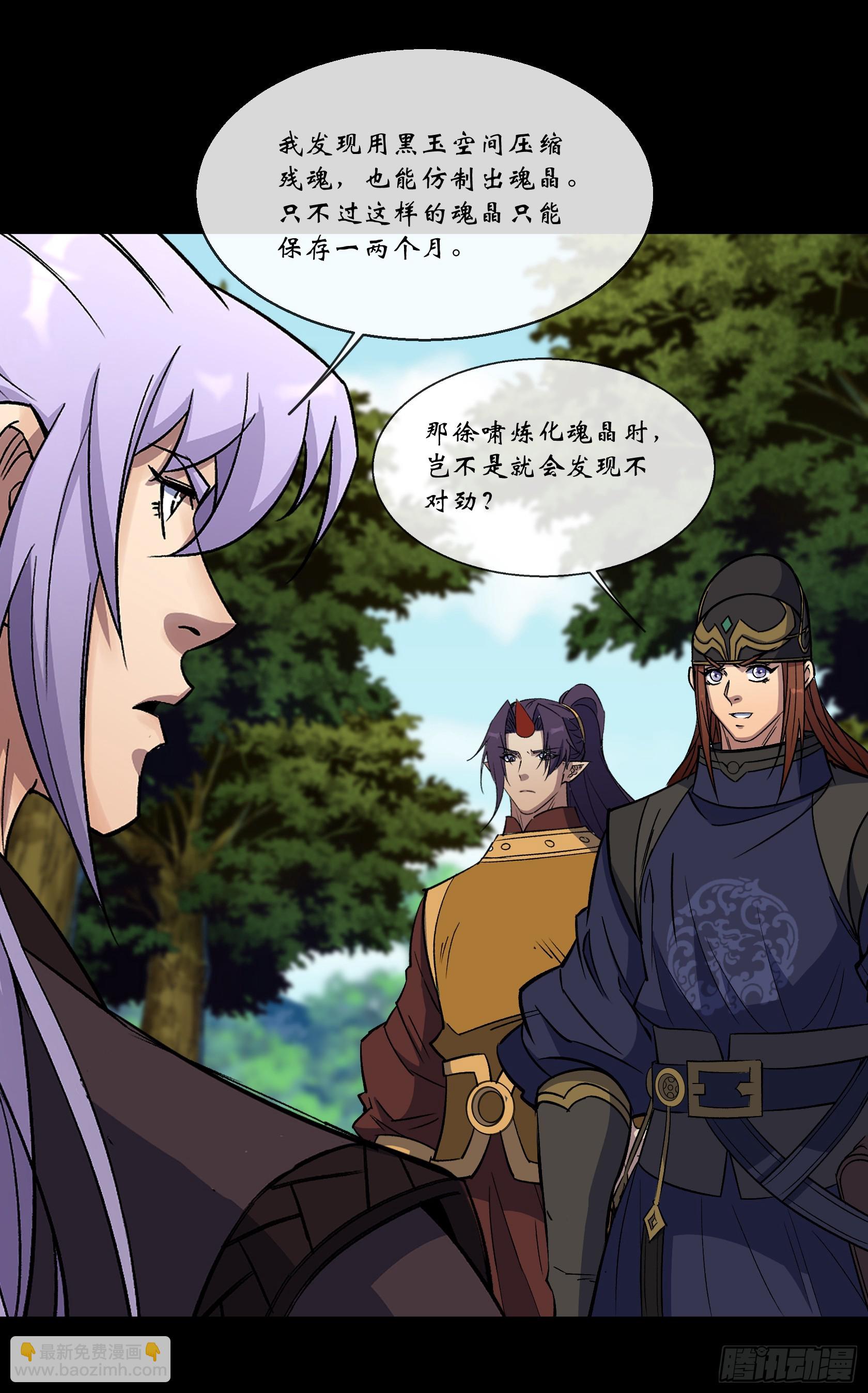 第169话 白紫薇身死·11