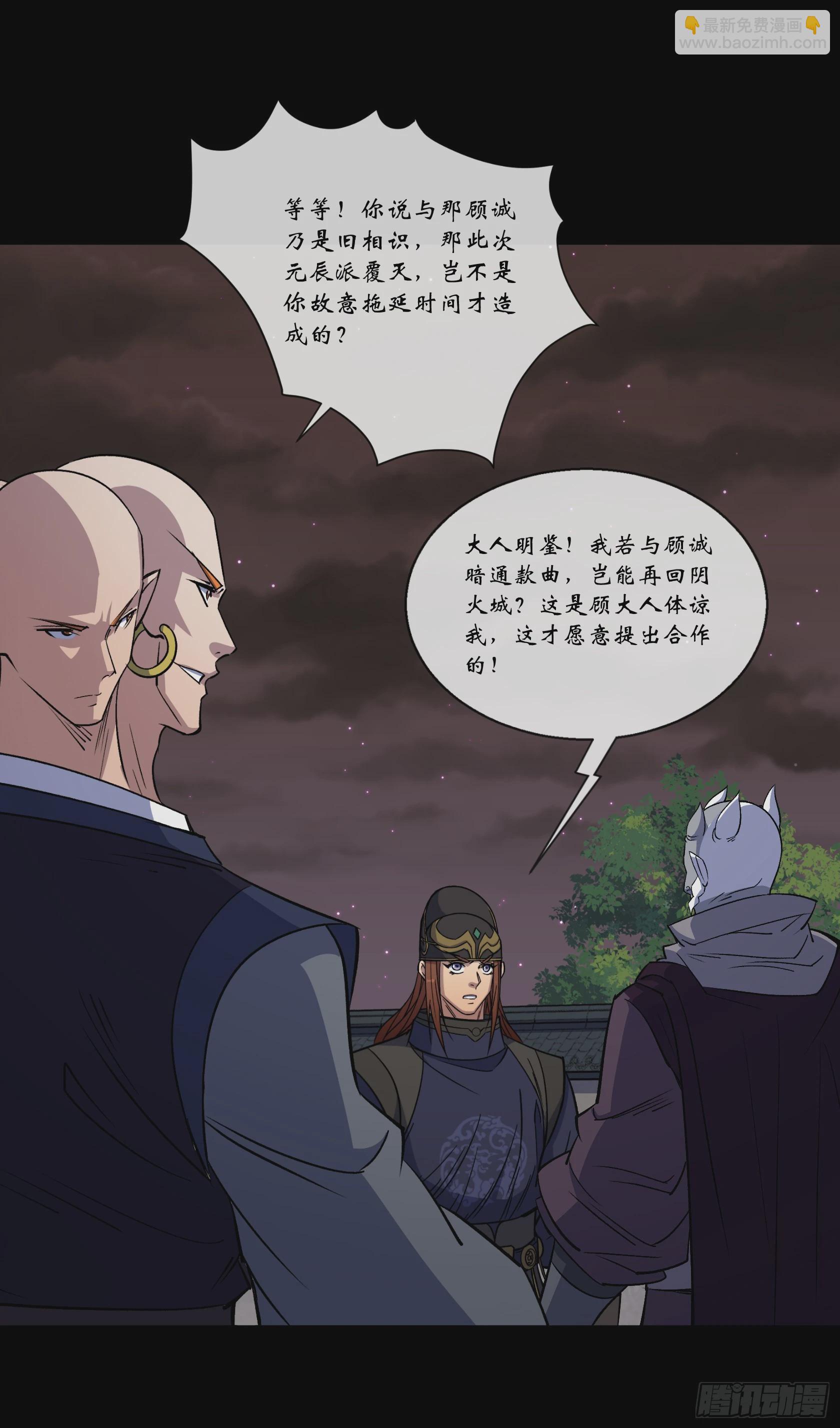 第169话 白紫薇身死·19