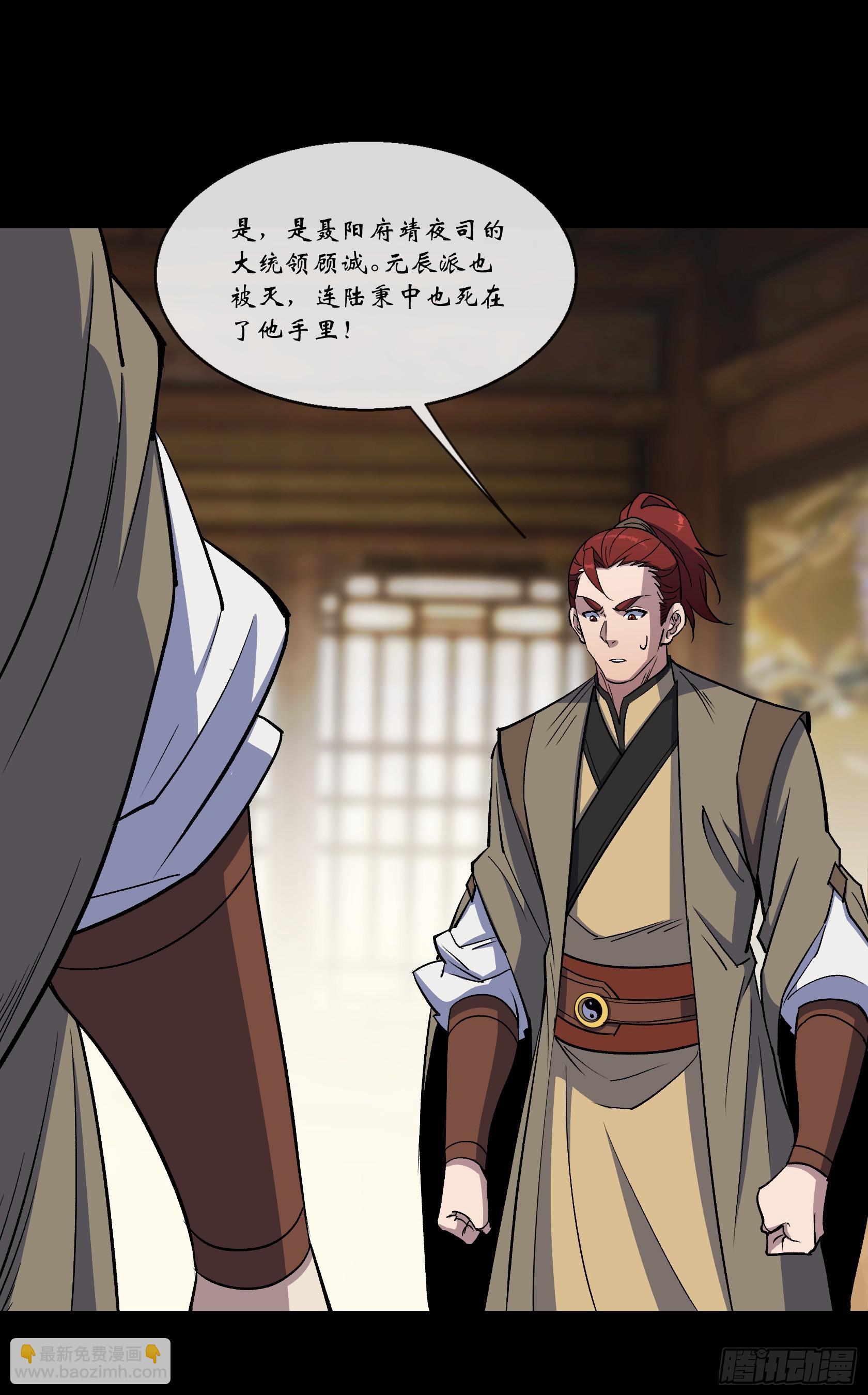 第169话 白紫薇身死·26