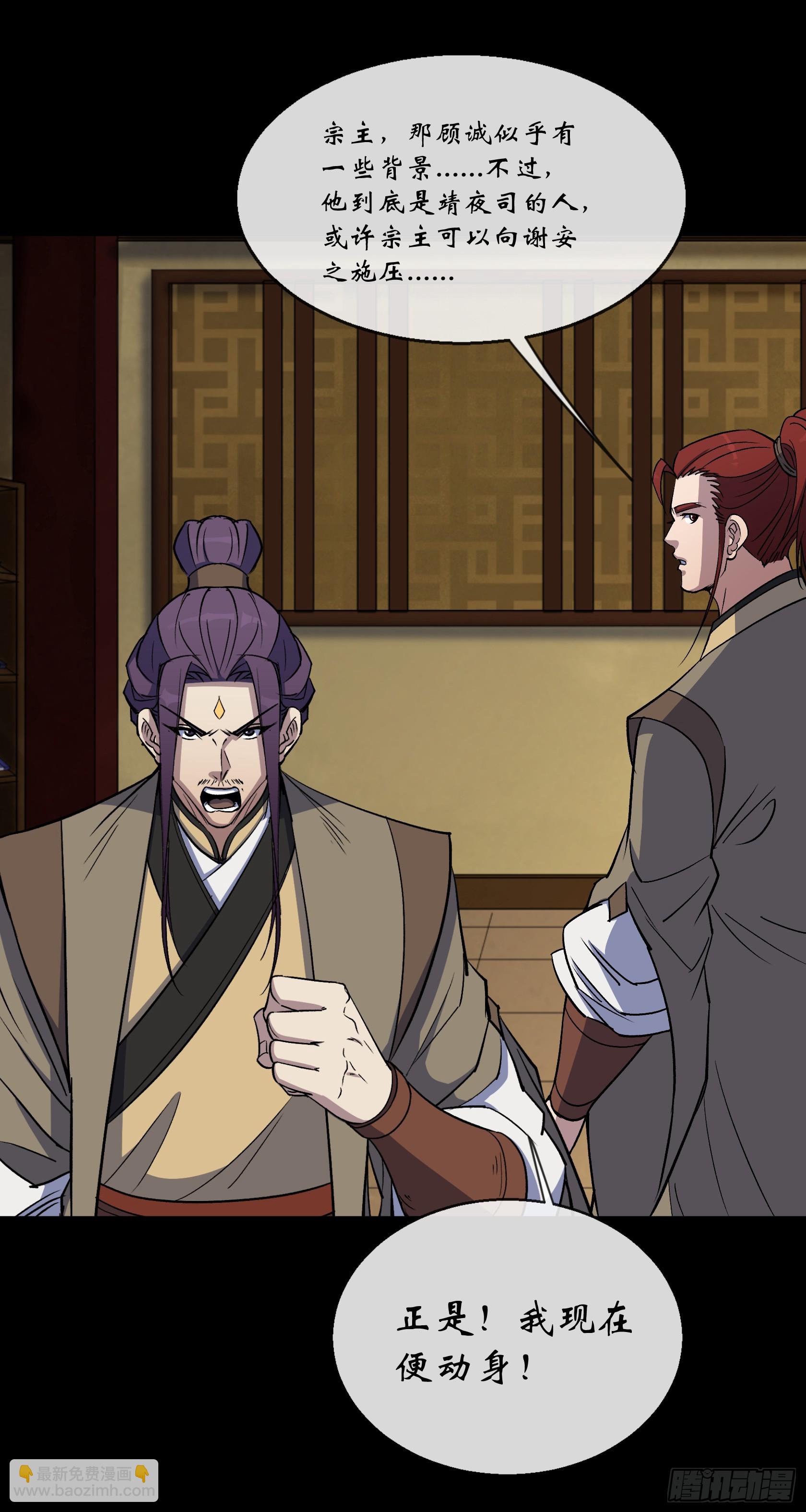 第169话 白紫薇身死·29