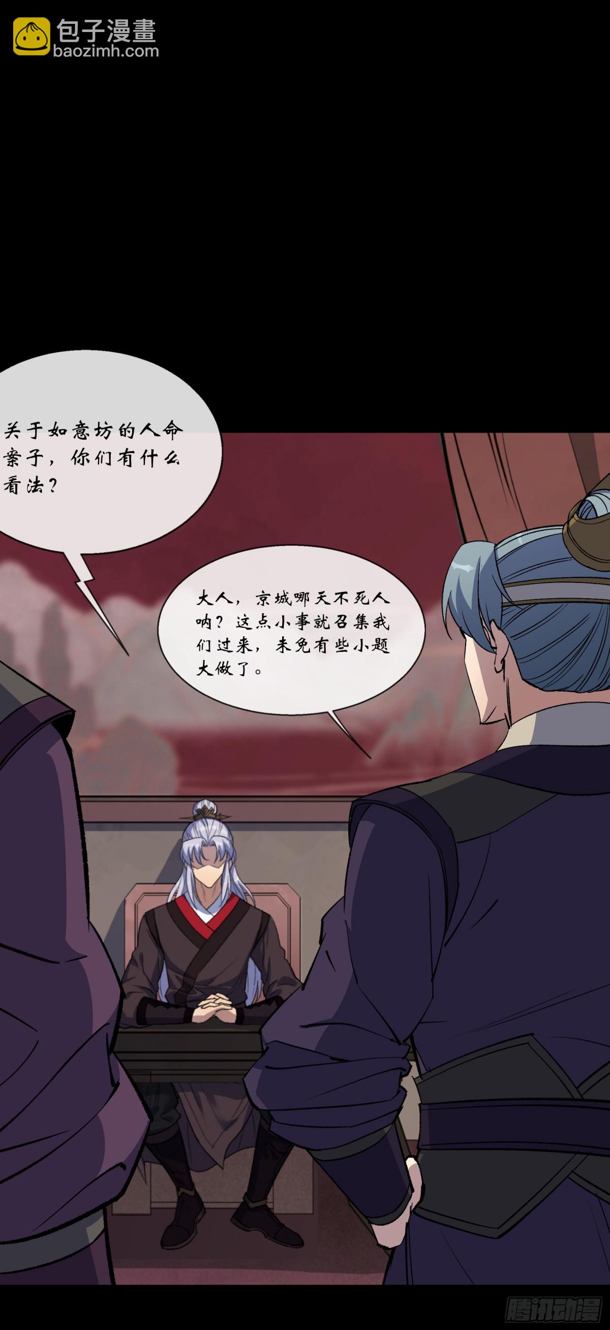 第180话 如意坊命案14