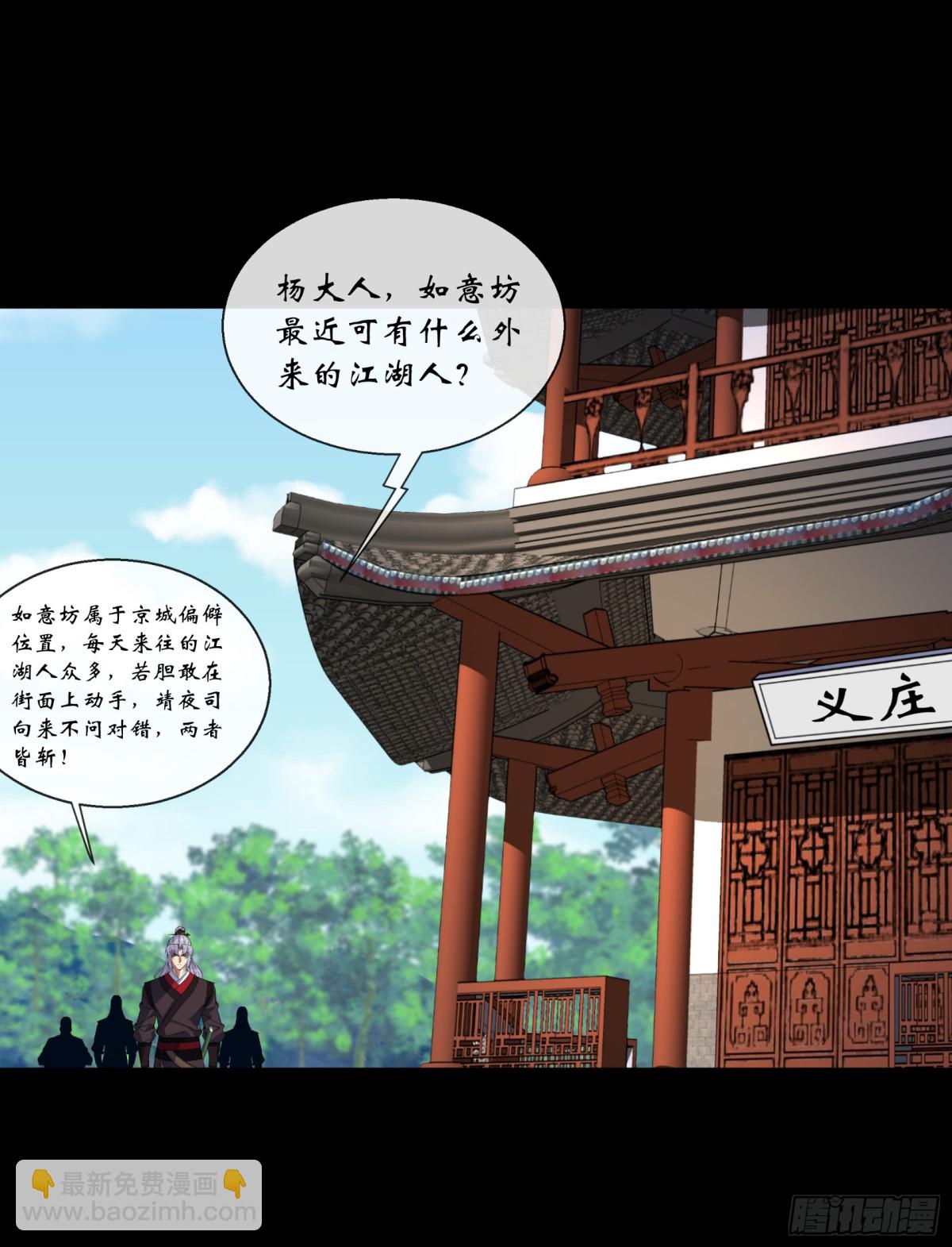 第180话 如意坊命案19