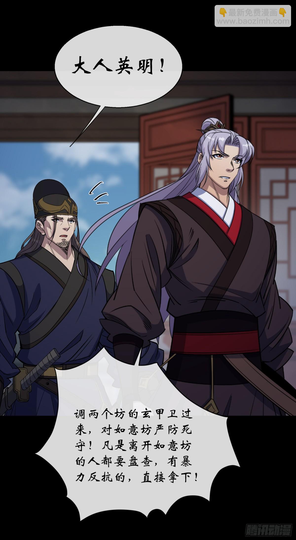 第180话 如意坊命案29