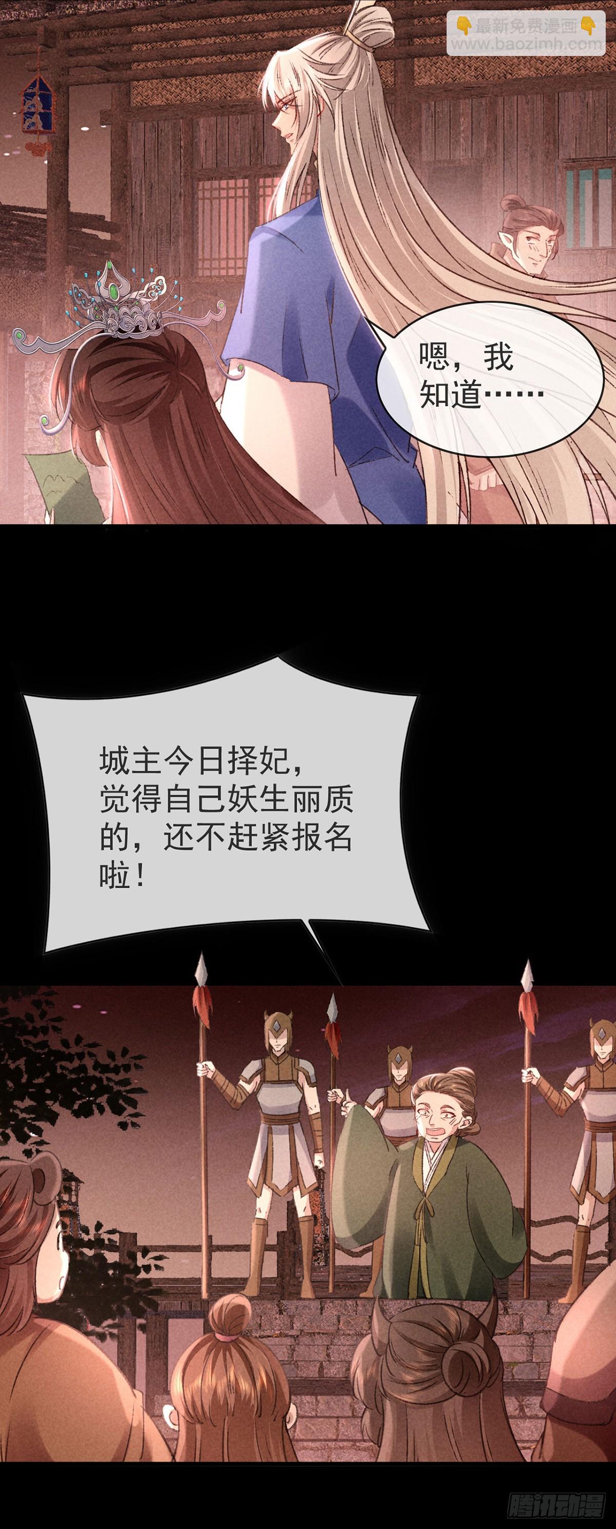 第147话 城主选妃20