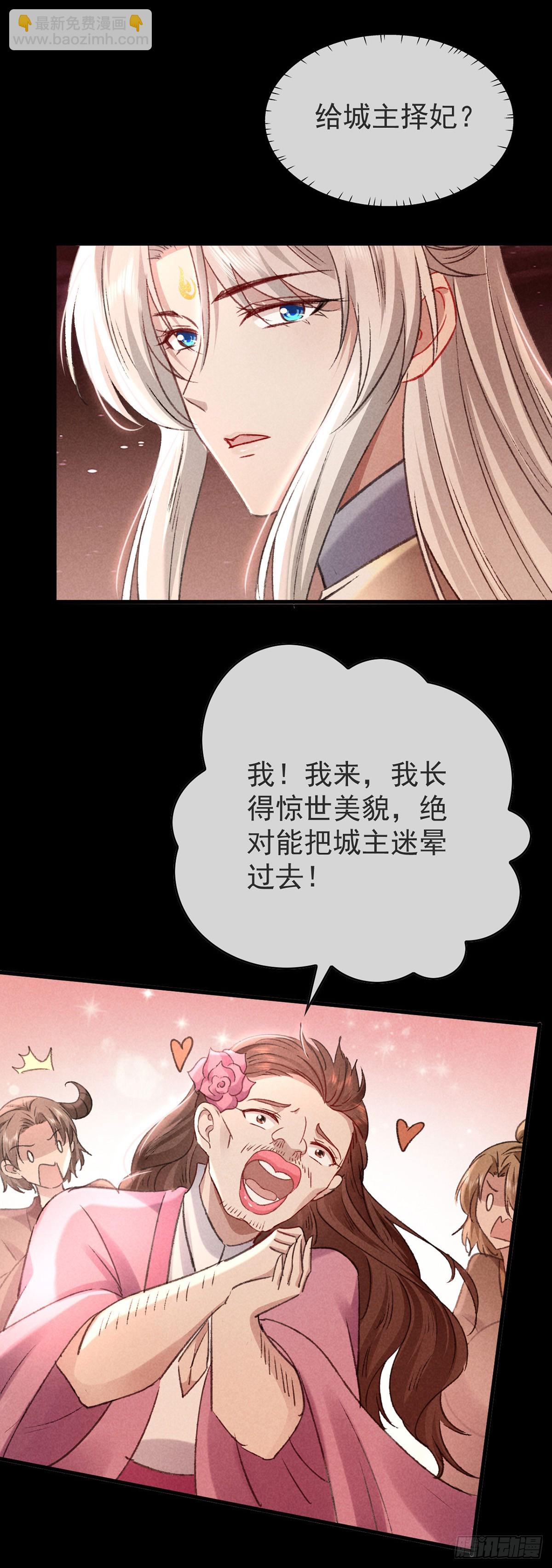 第147话 城主选妃21