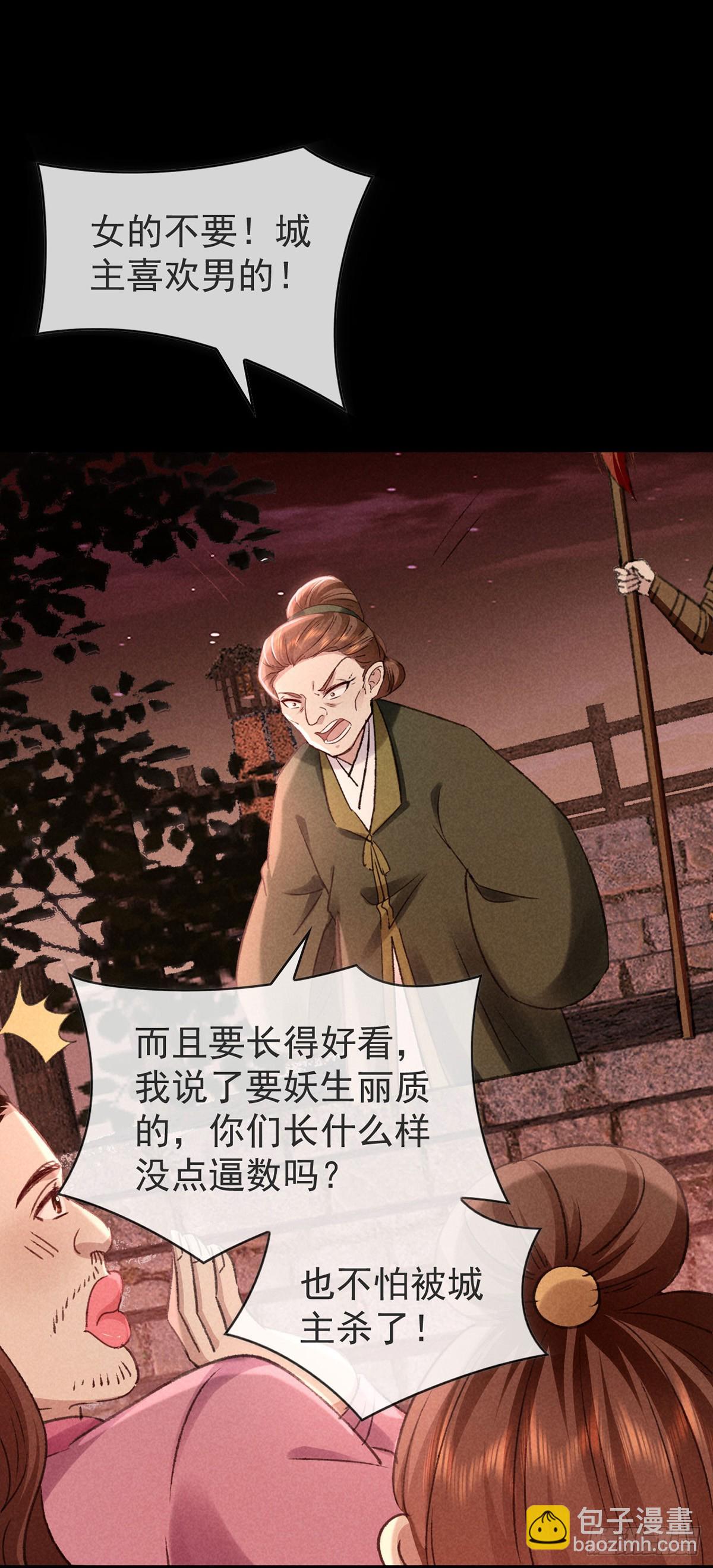 第147话 城主选妃23