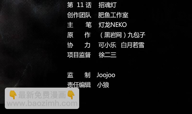 第11话 招魂灯2