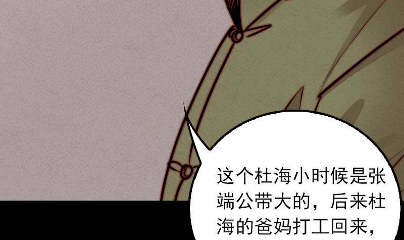 第20话 杜海的底细66