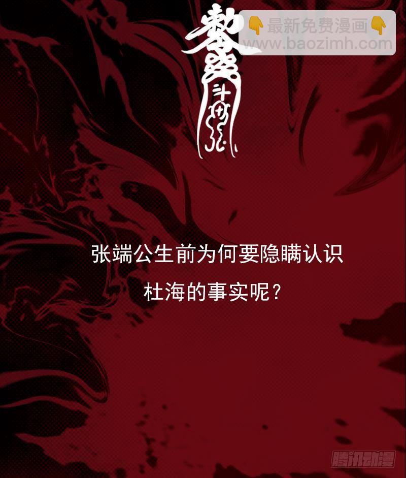 第20话 杜海的底细87