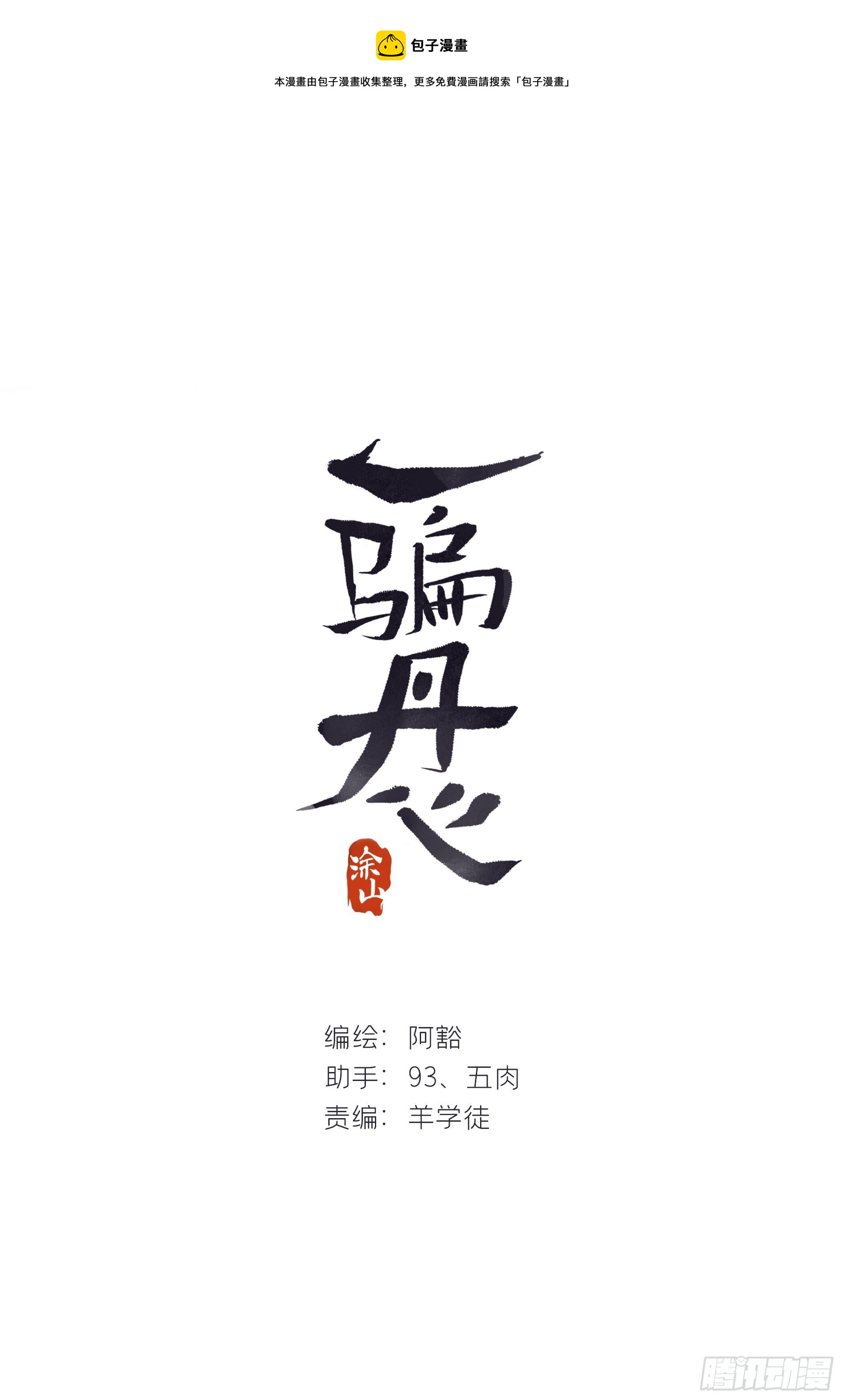 三十五话-少年事-0