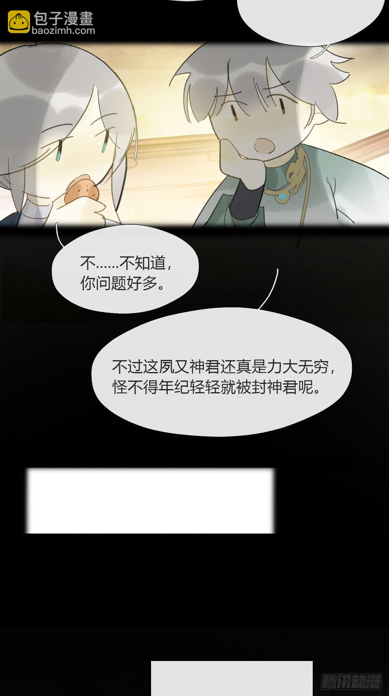 番外-南华梦里-34