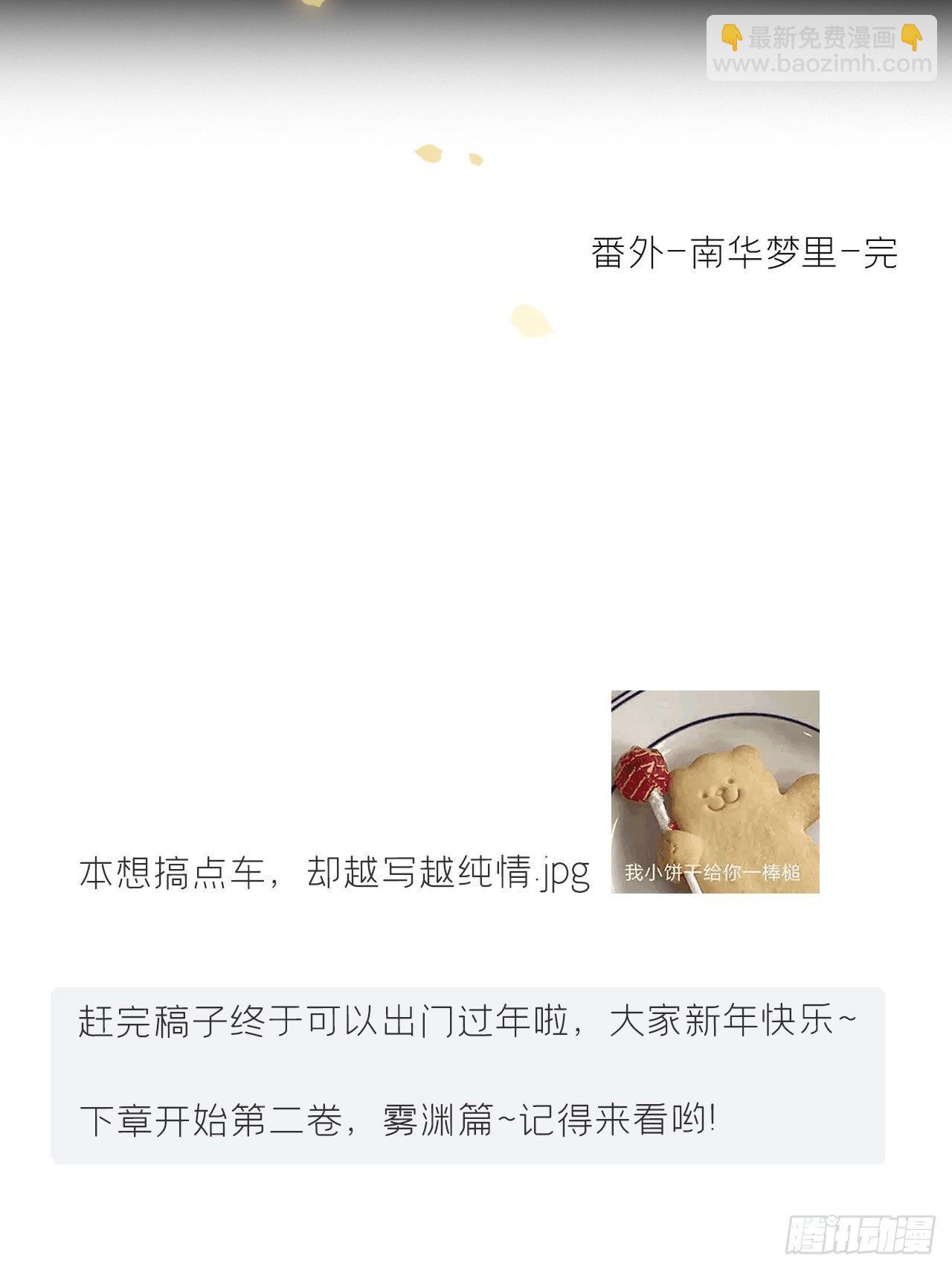 番外-南华梦里-70