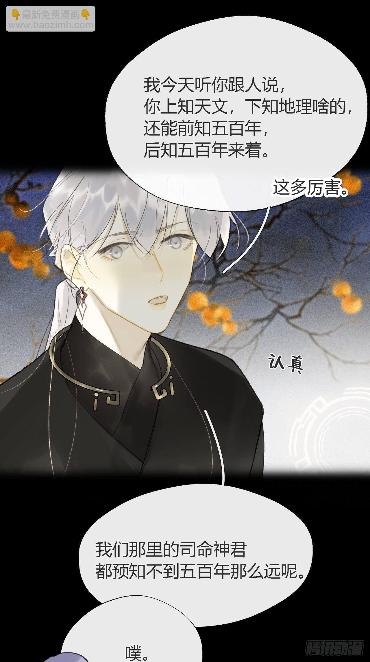 六十二-倾盖如故·上-9