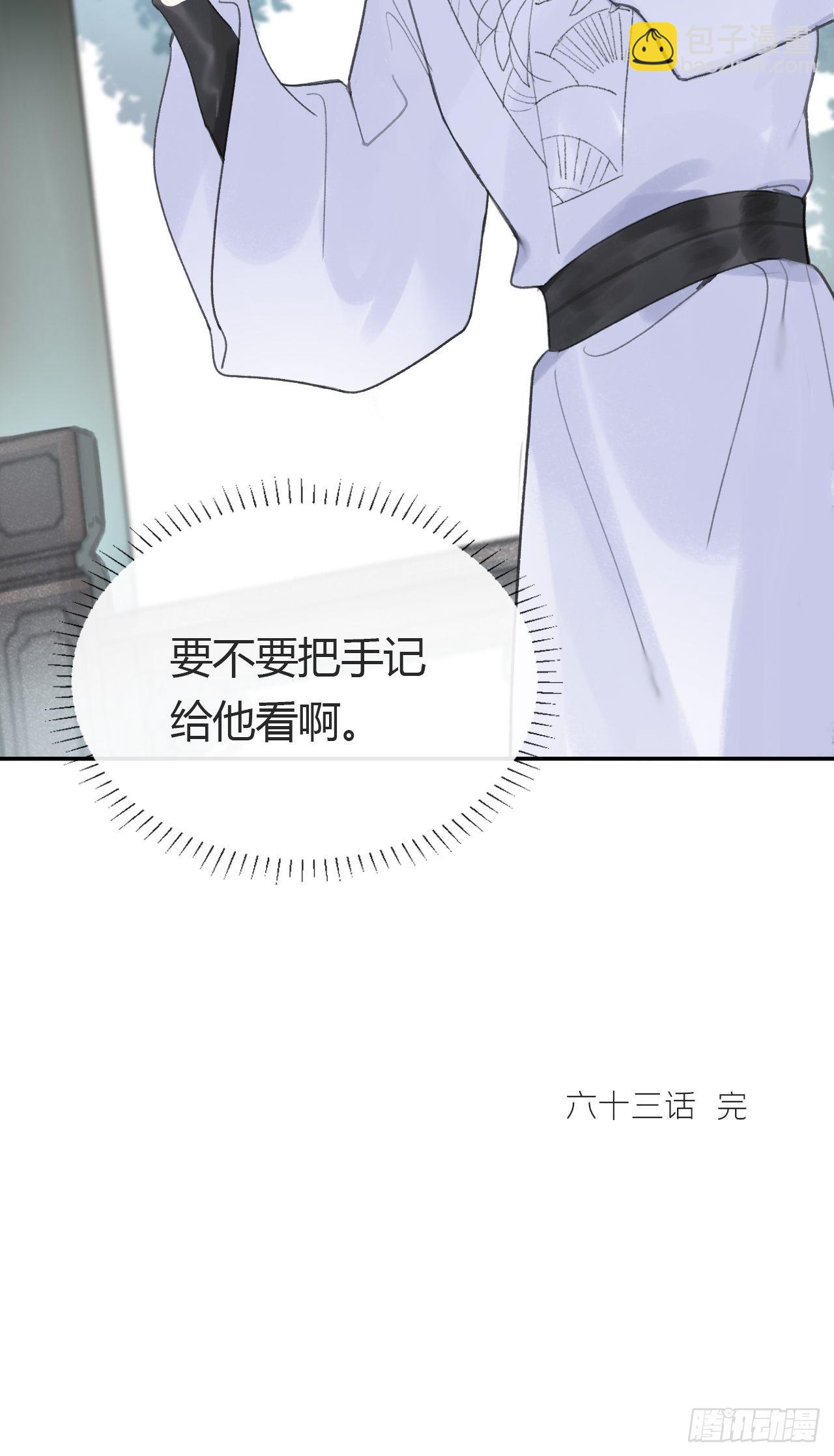 六十三-倾盖如故·下-58