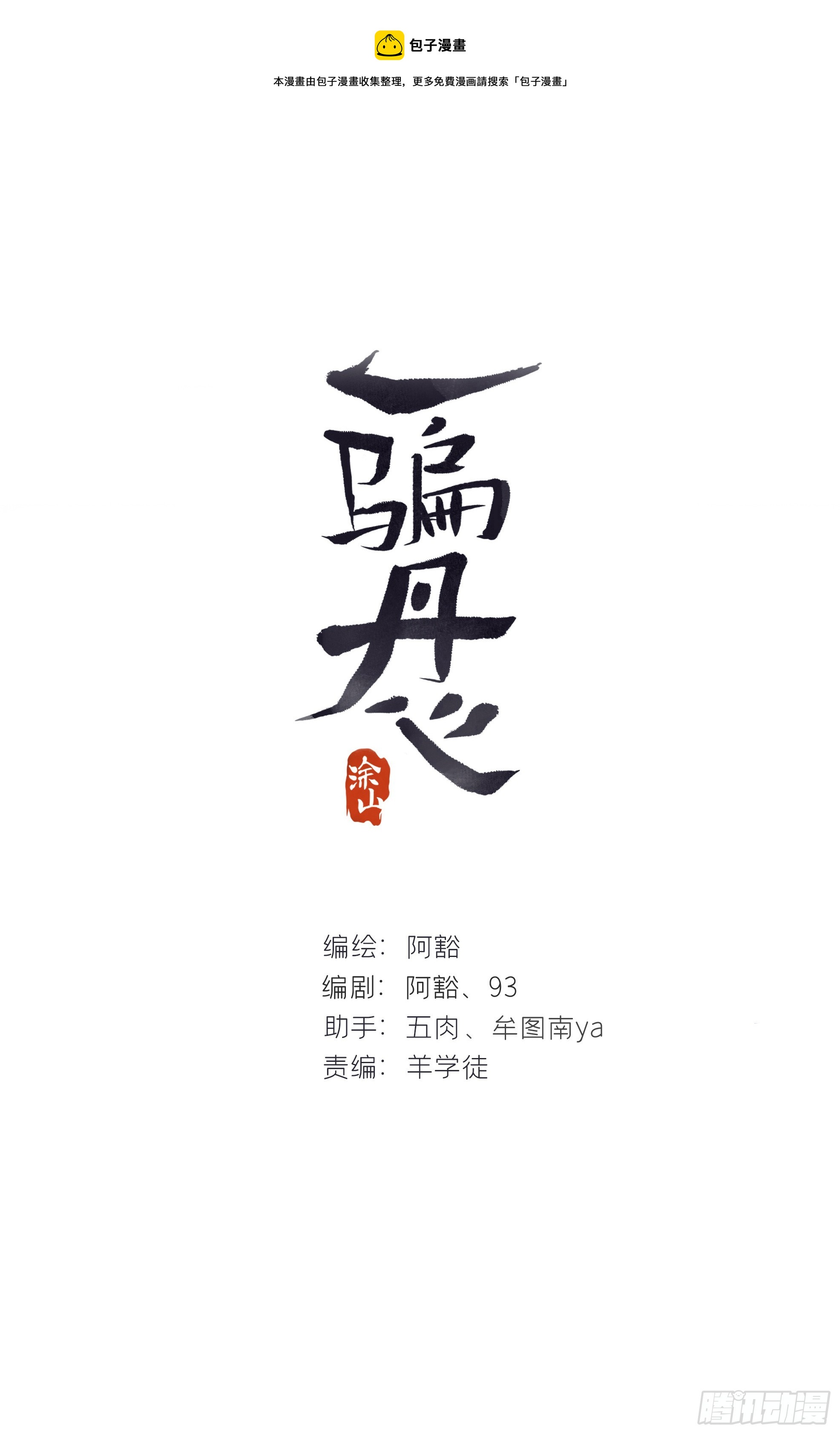 八十二-我抓蛇蛇-0