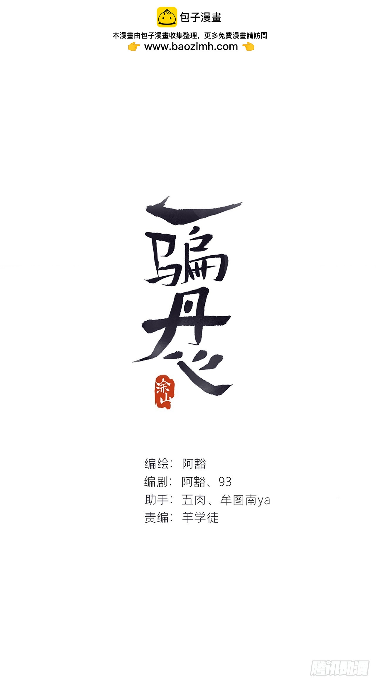 九十-我的必然-0