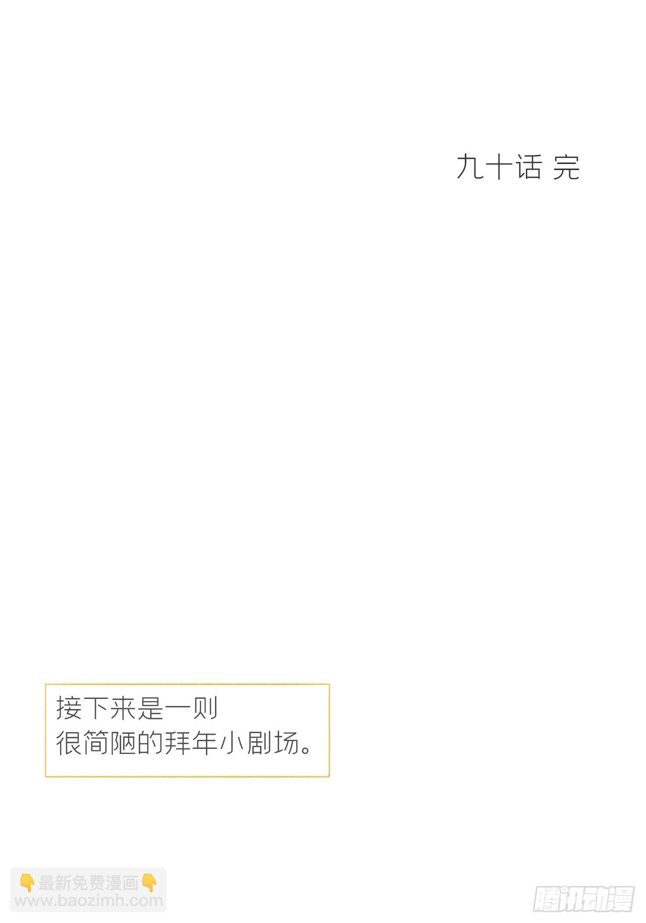 九十-我的必然-89