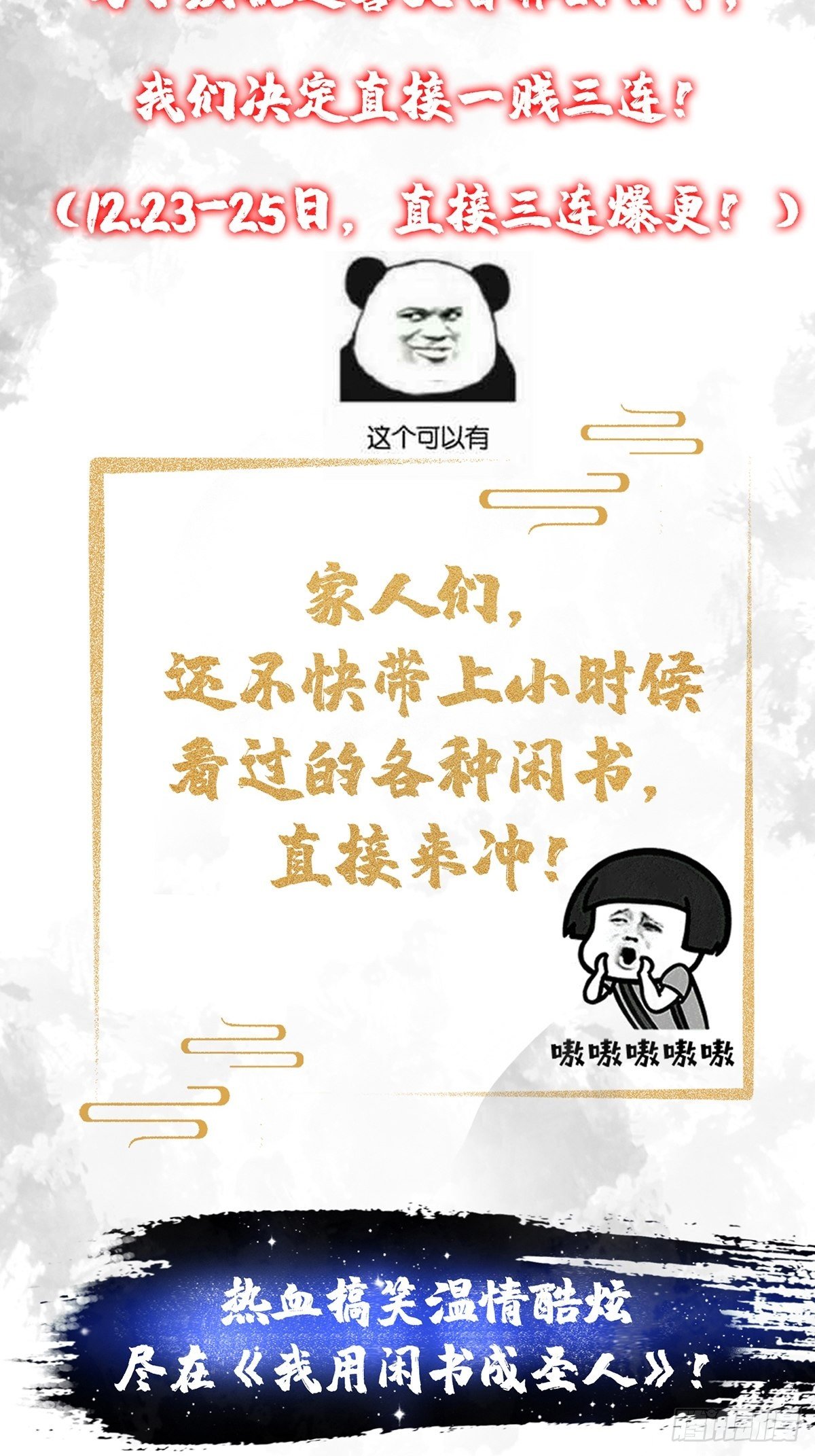 预告   在正经的世界读闲书？24