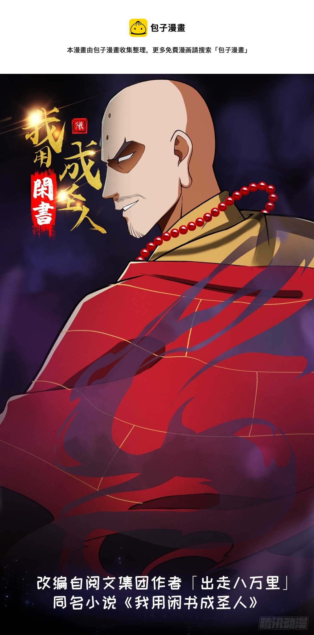 23话  跟妖僧结仇了！0