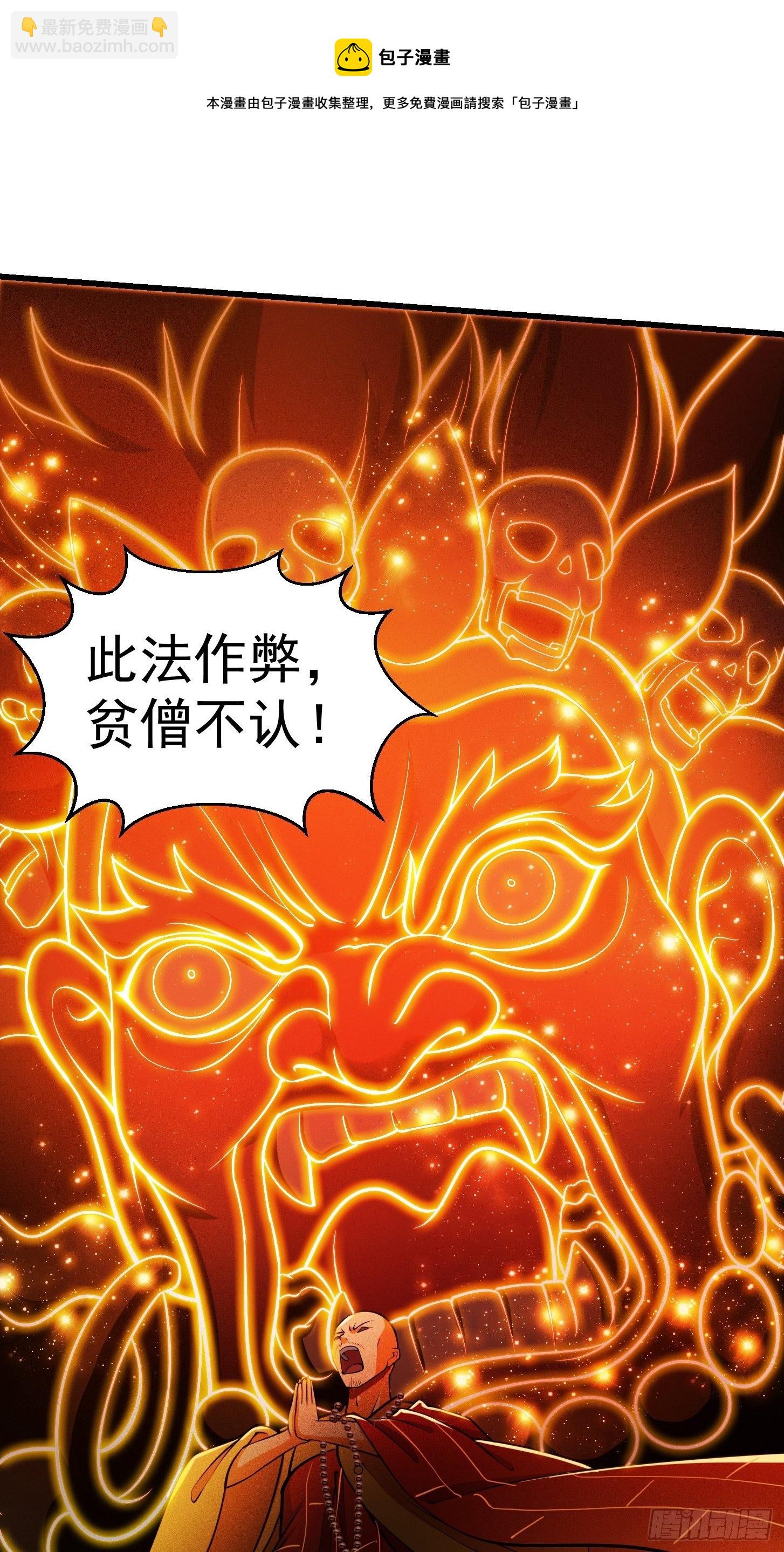 23话  跟妖僧结仇了！12
