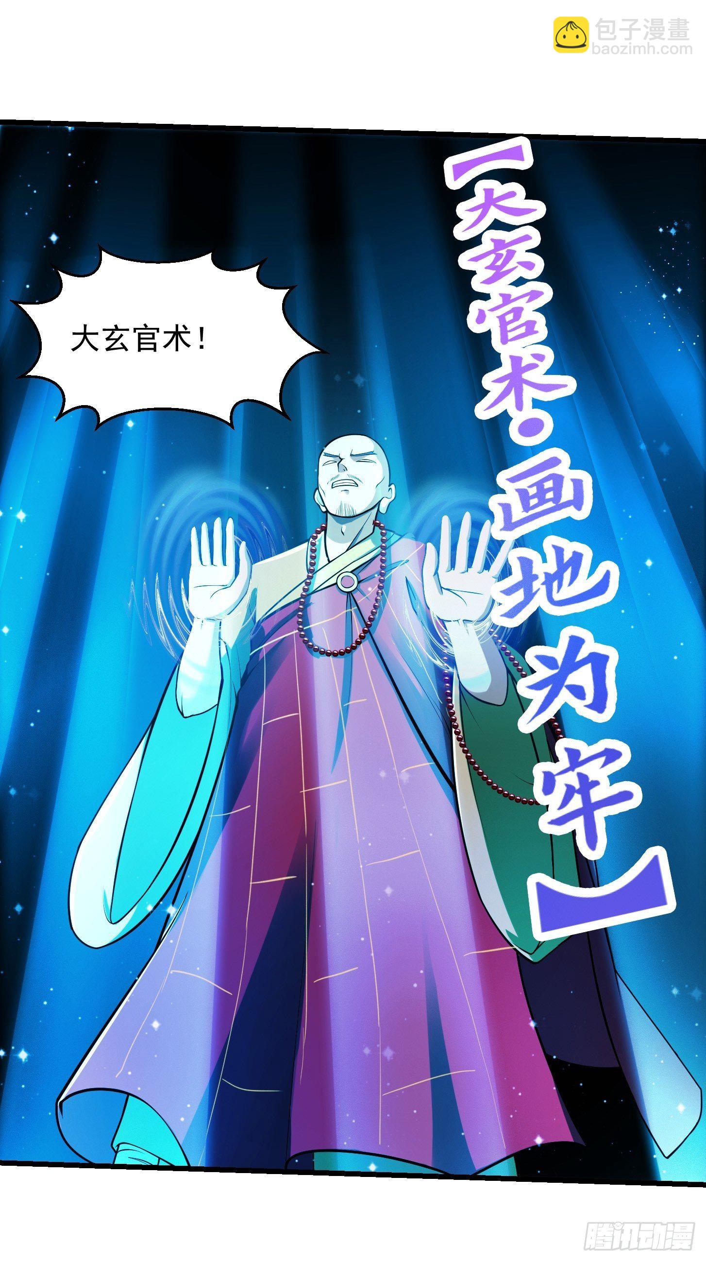 23话  跟妖僧结仇了！17