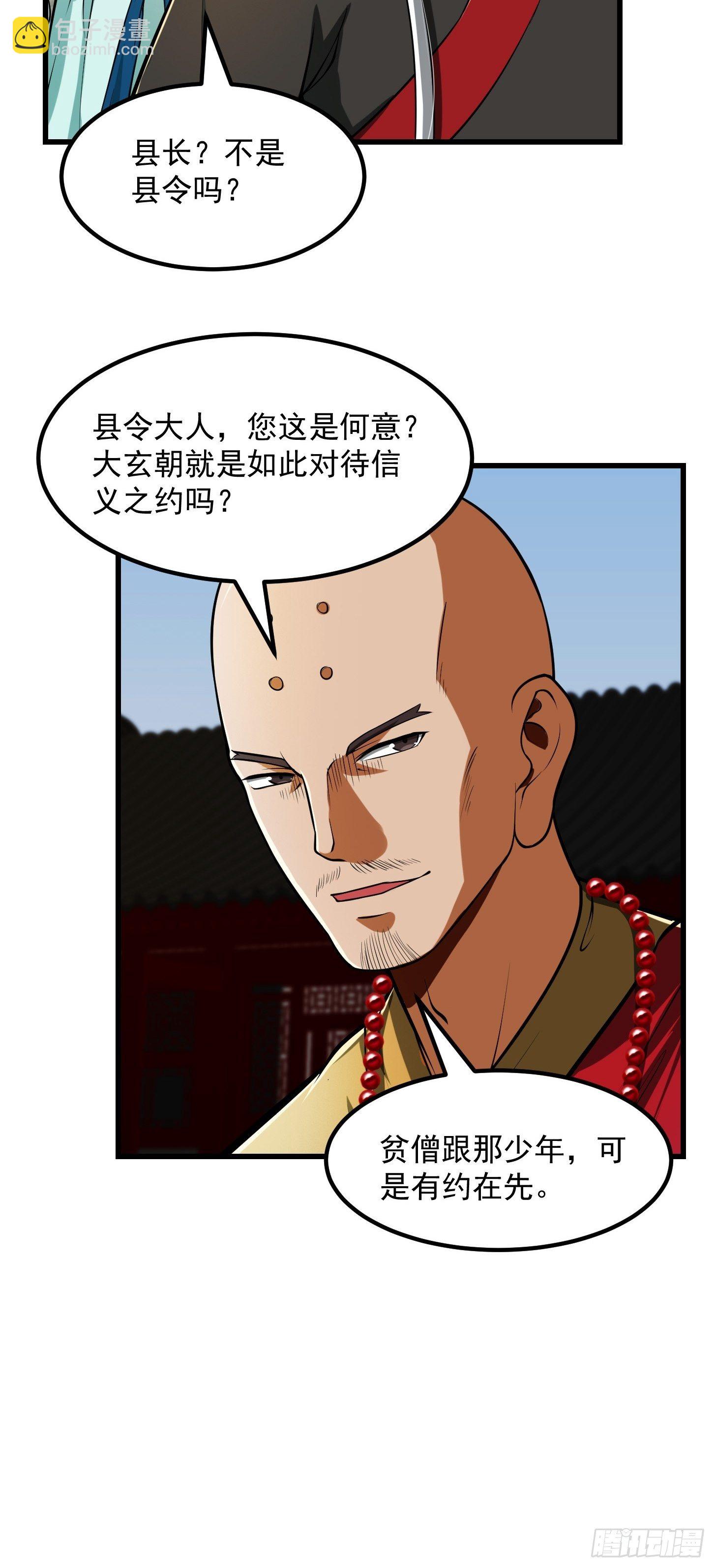 23话  跟妖僧结仇了！20