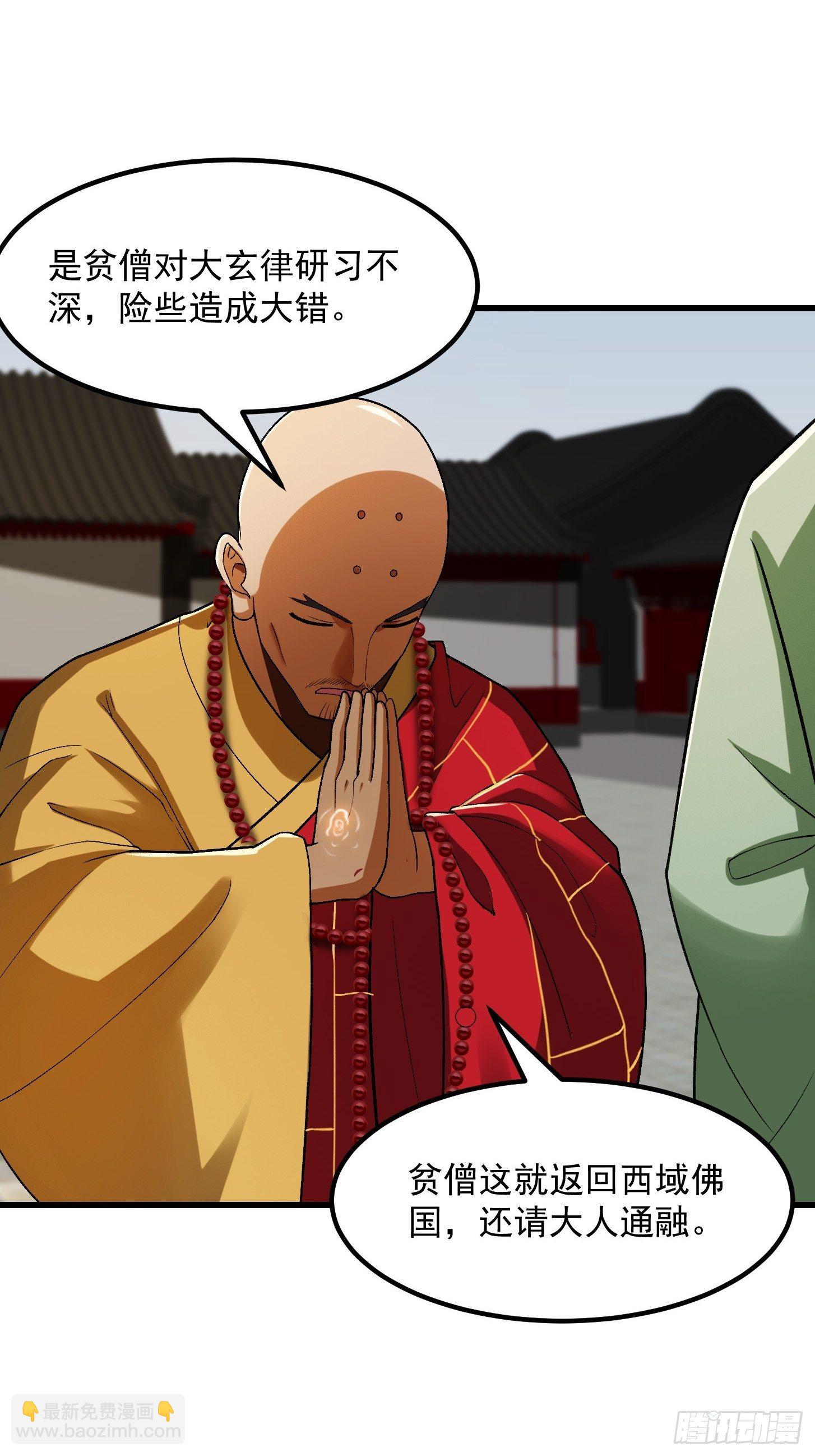 23话  跟妖僧结仇了！24