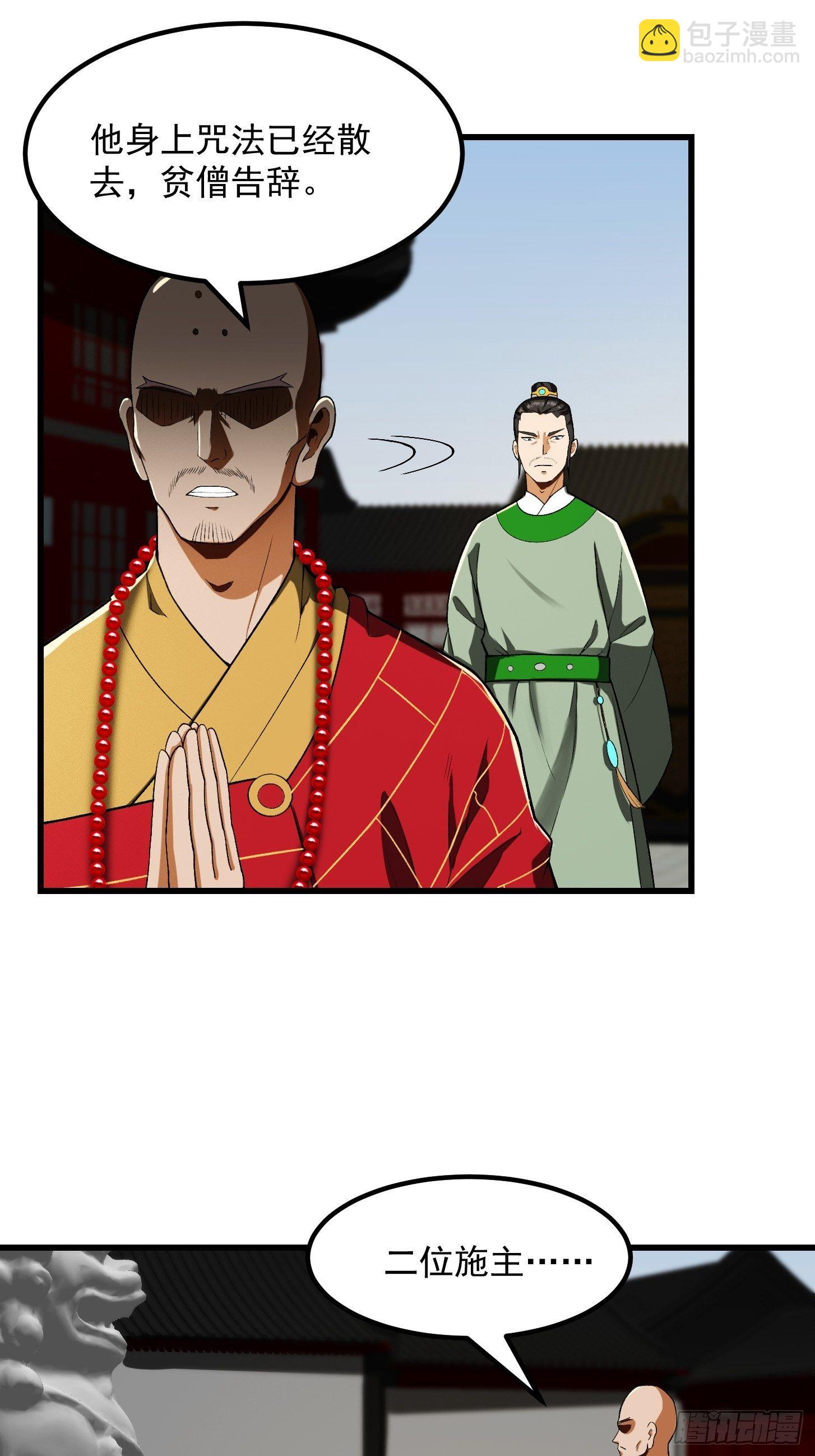 23话  跟妖僧结仇了！29