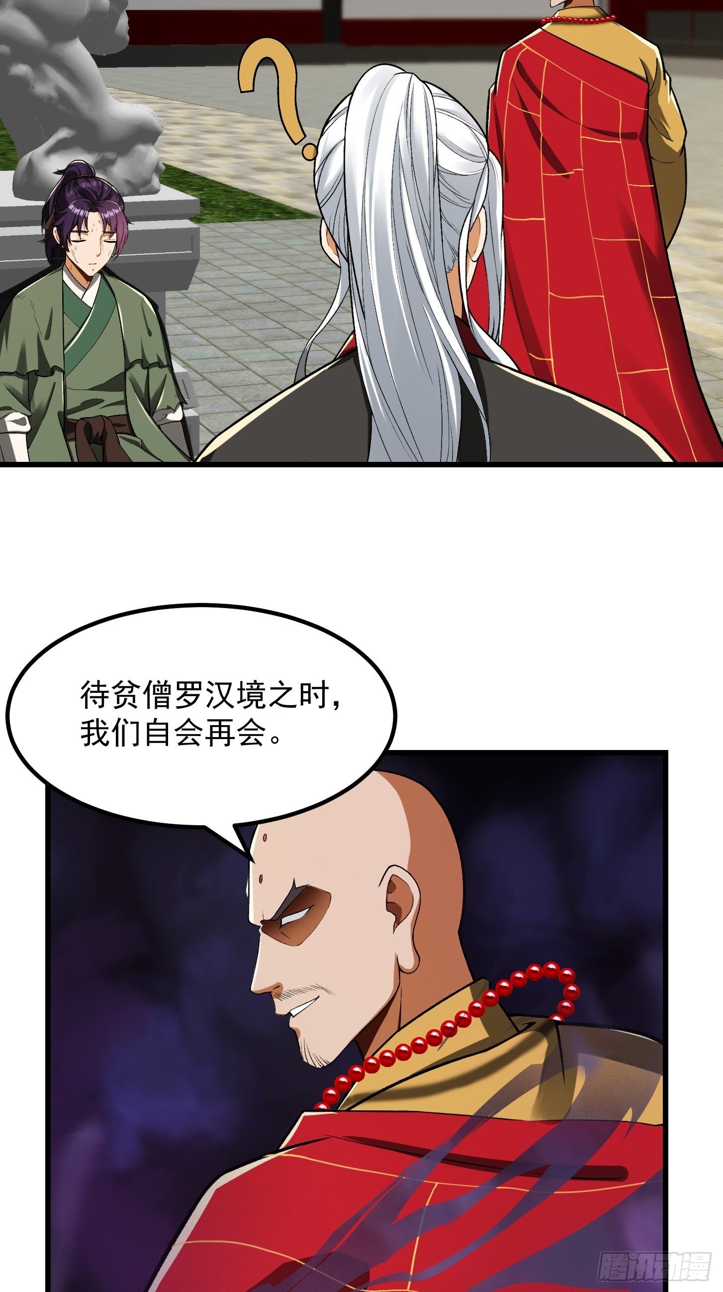 23话  跟妖僧结仇了！30