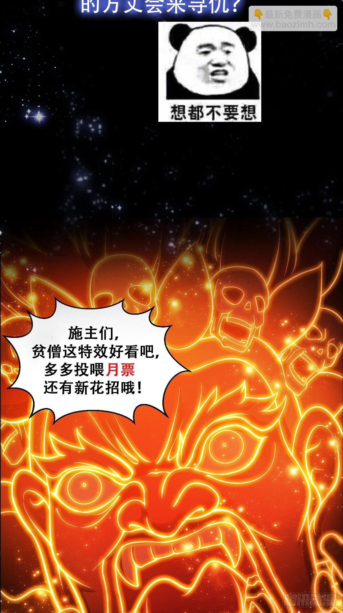 23话  跟妖僧结仇了！34