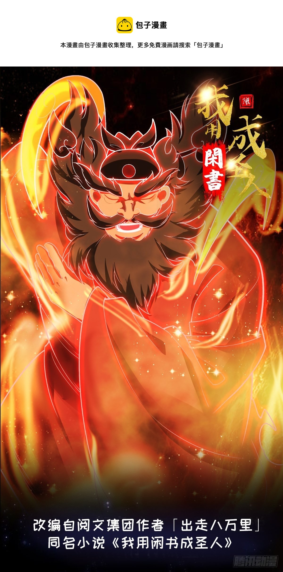 24话 大儒要找我？0