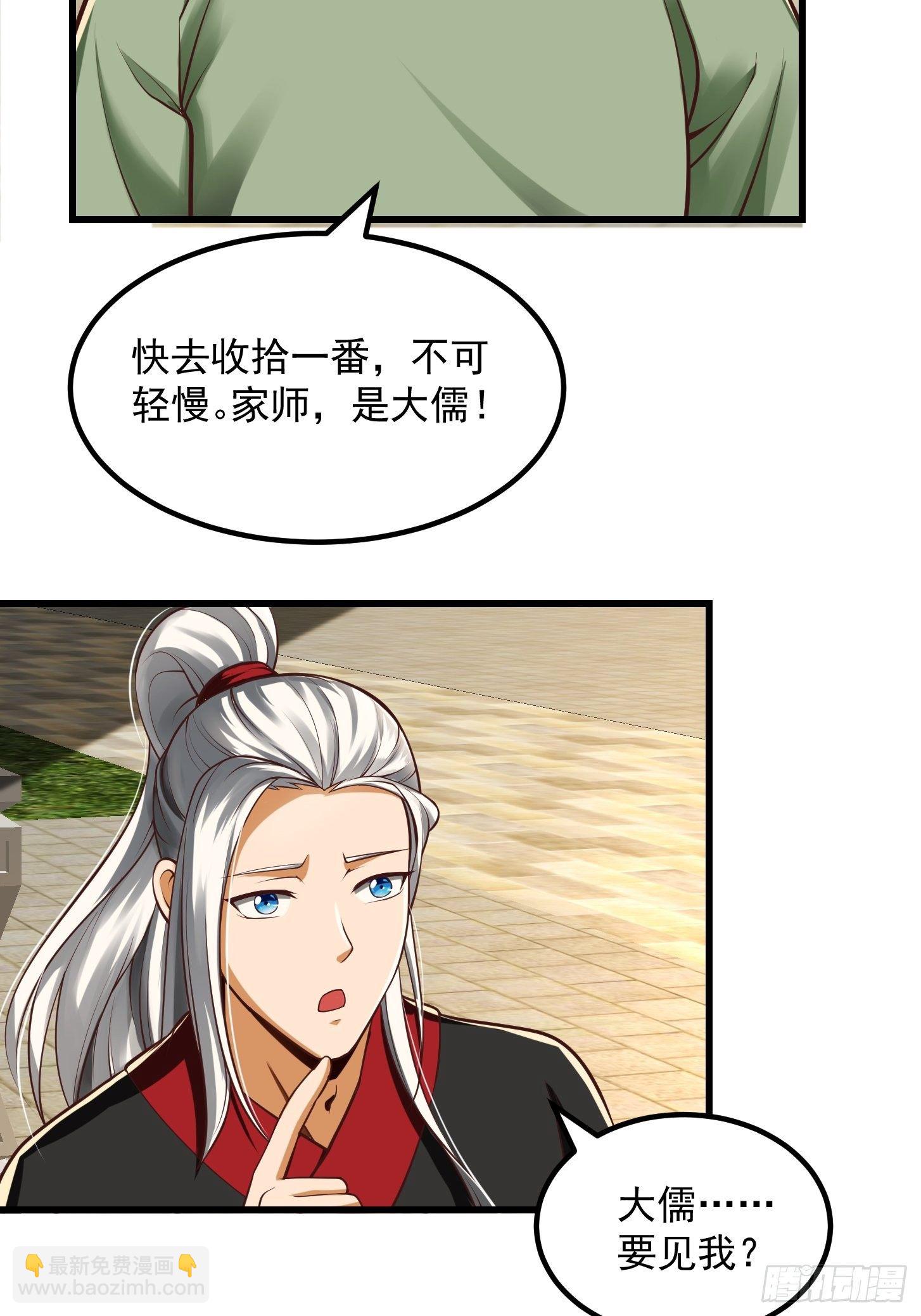 24话 大儒要找我？10