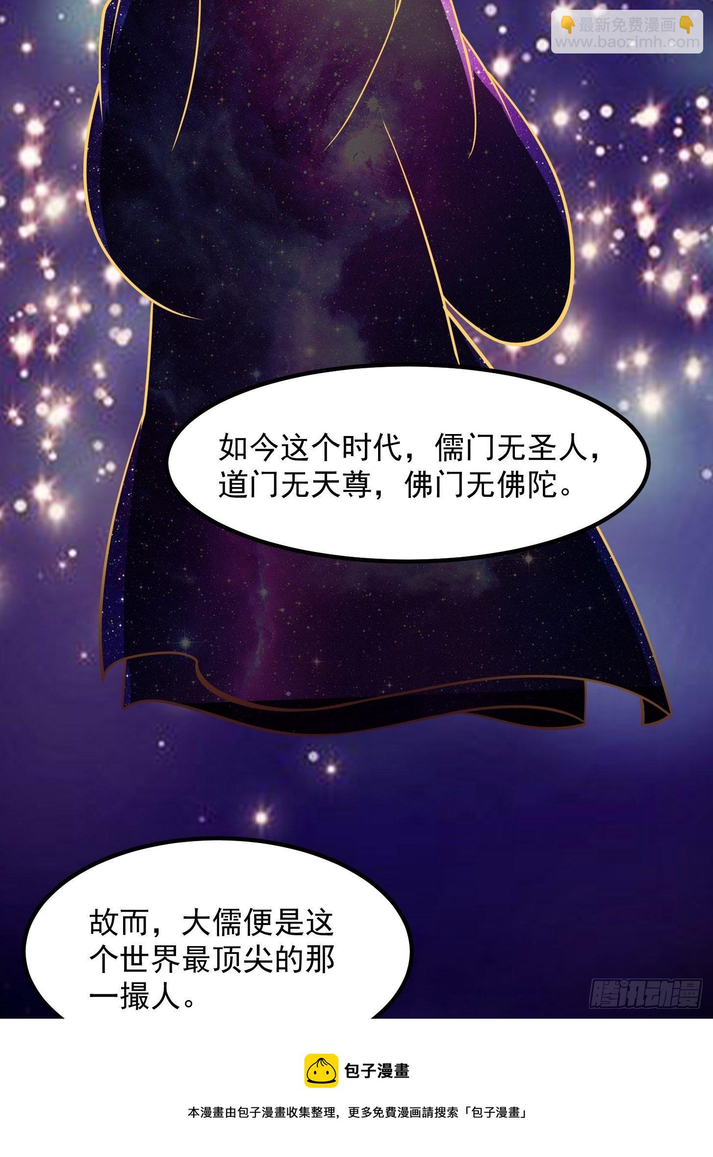 24话 大儒要找我？12