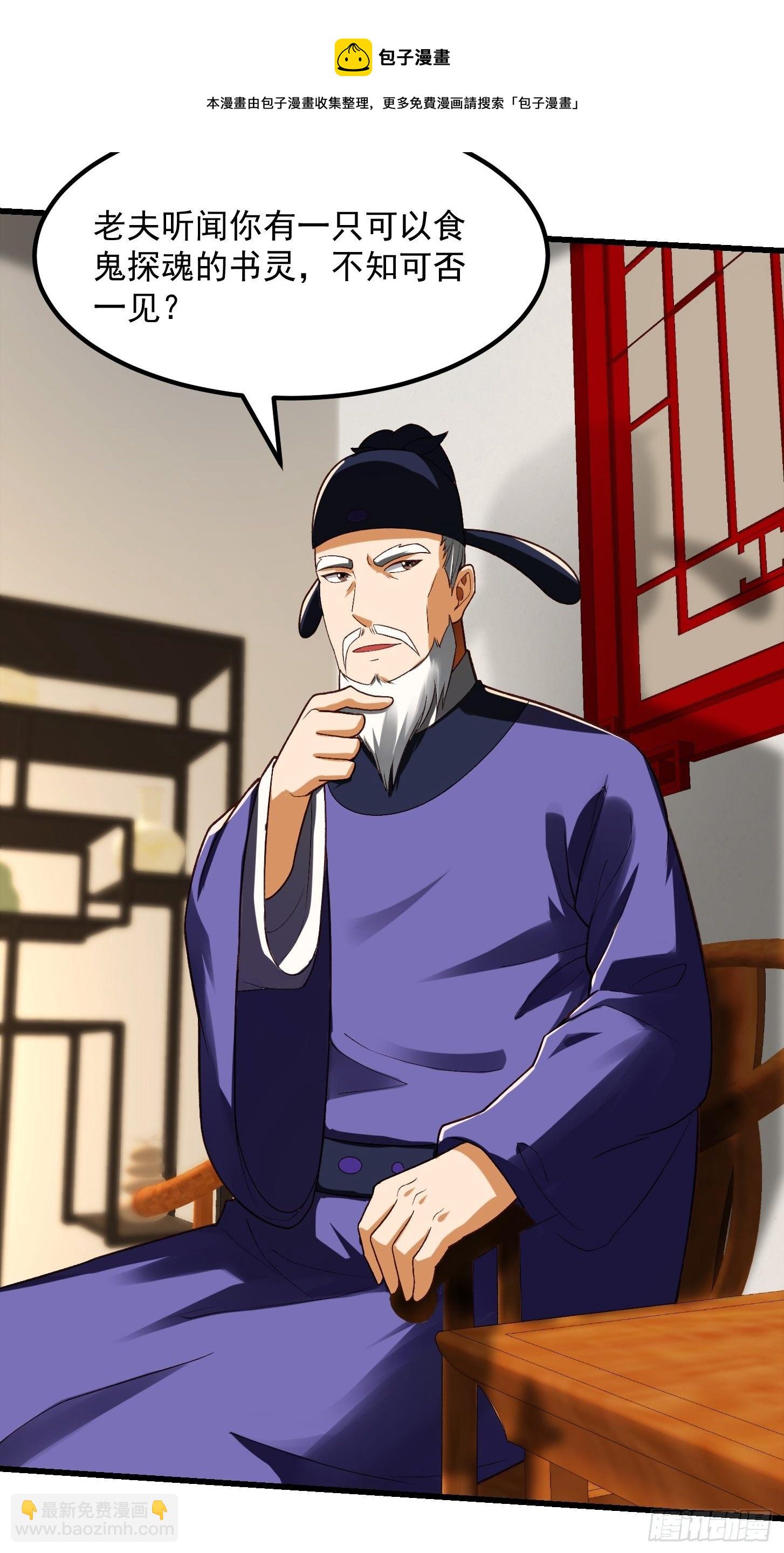 24话 大儒要找我？24