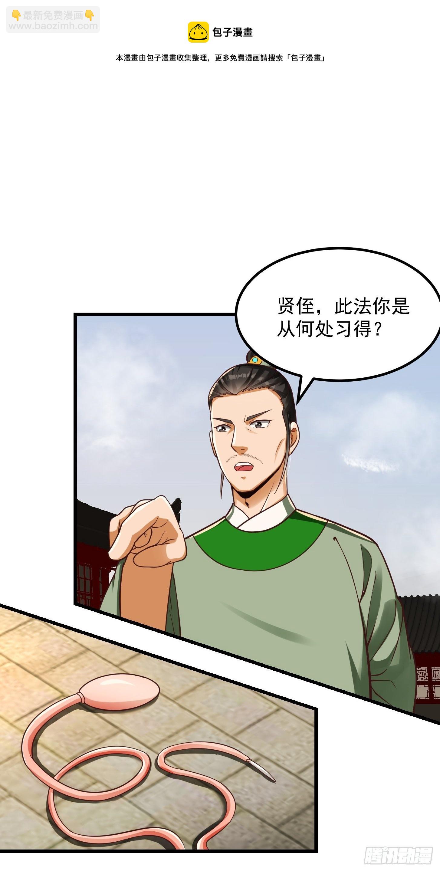 24话 大儒要找我？4