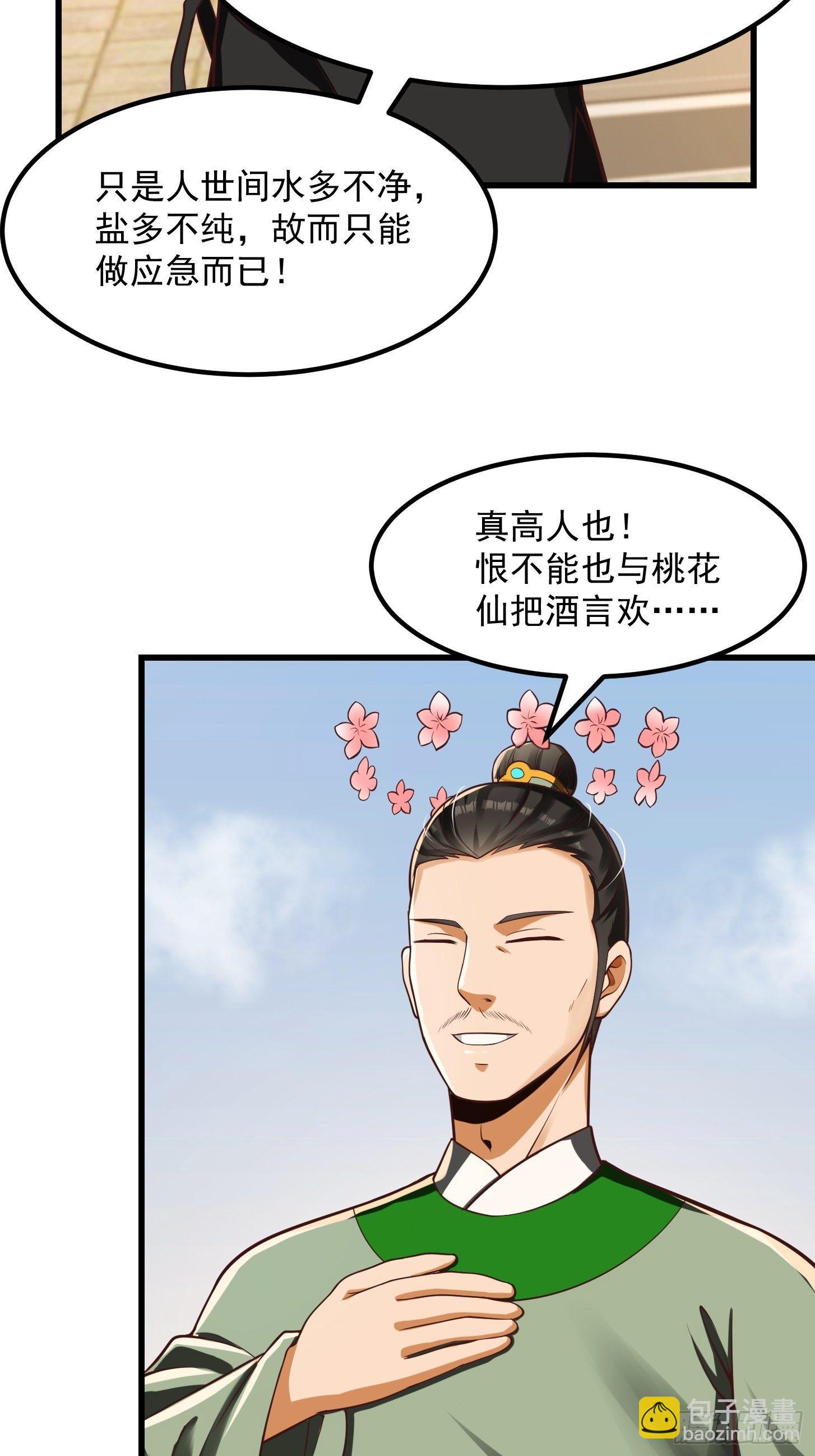 24话 大儒要找我？6